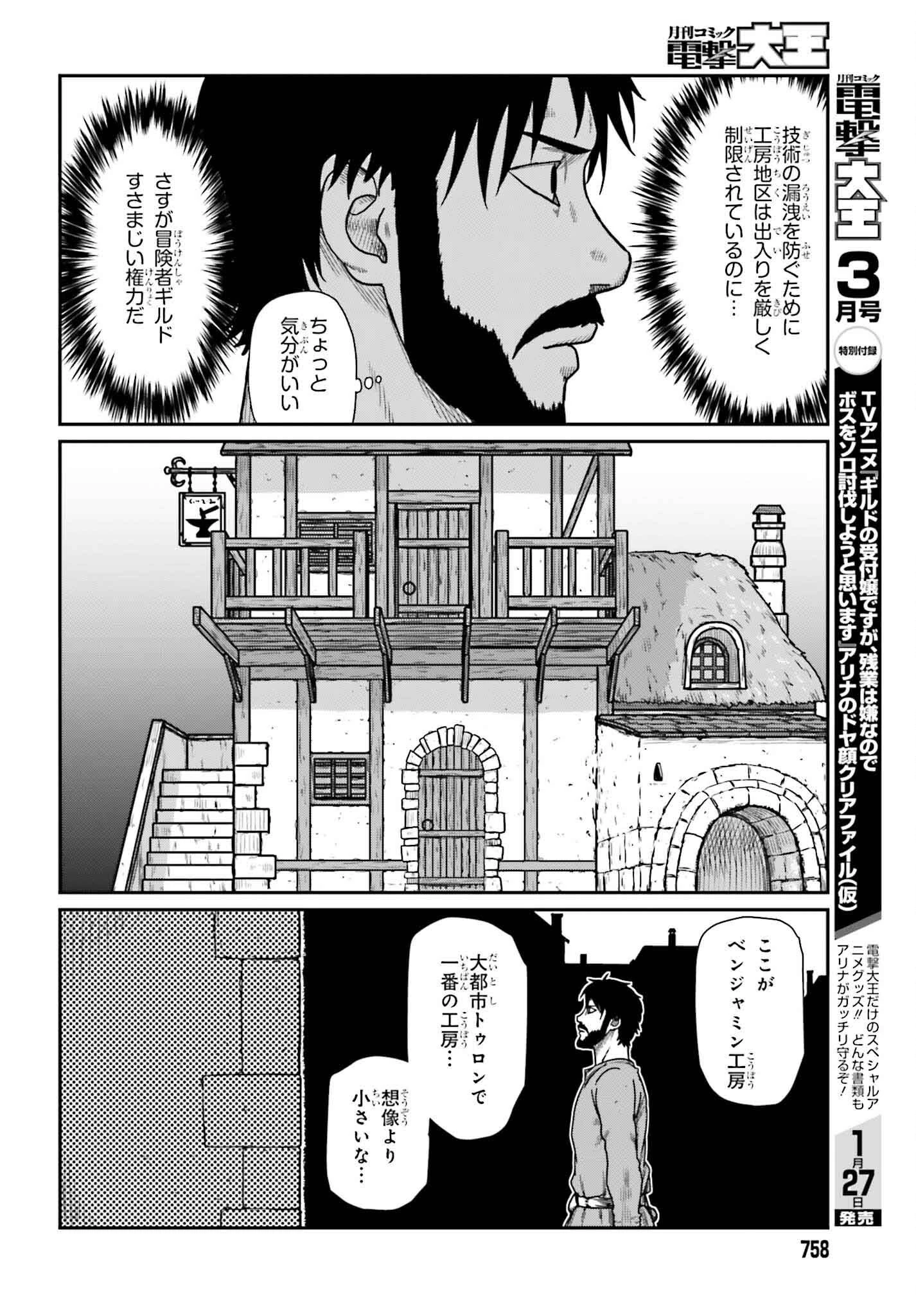 野人転生 第57話 - 21