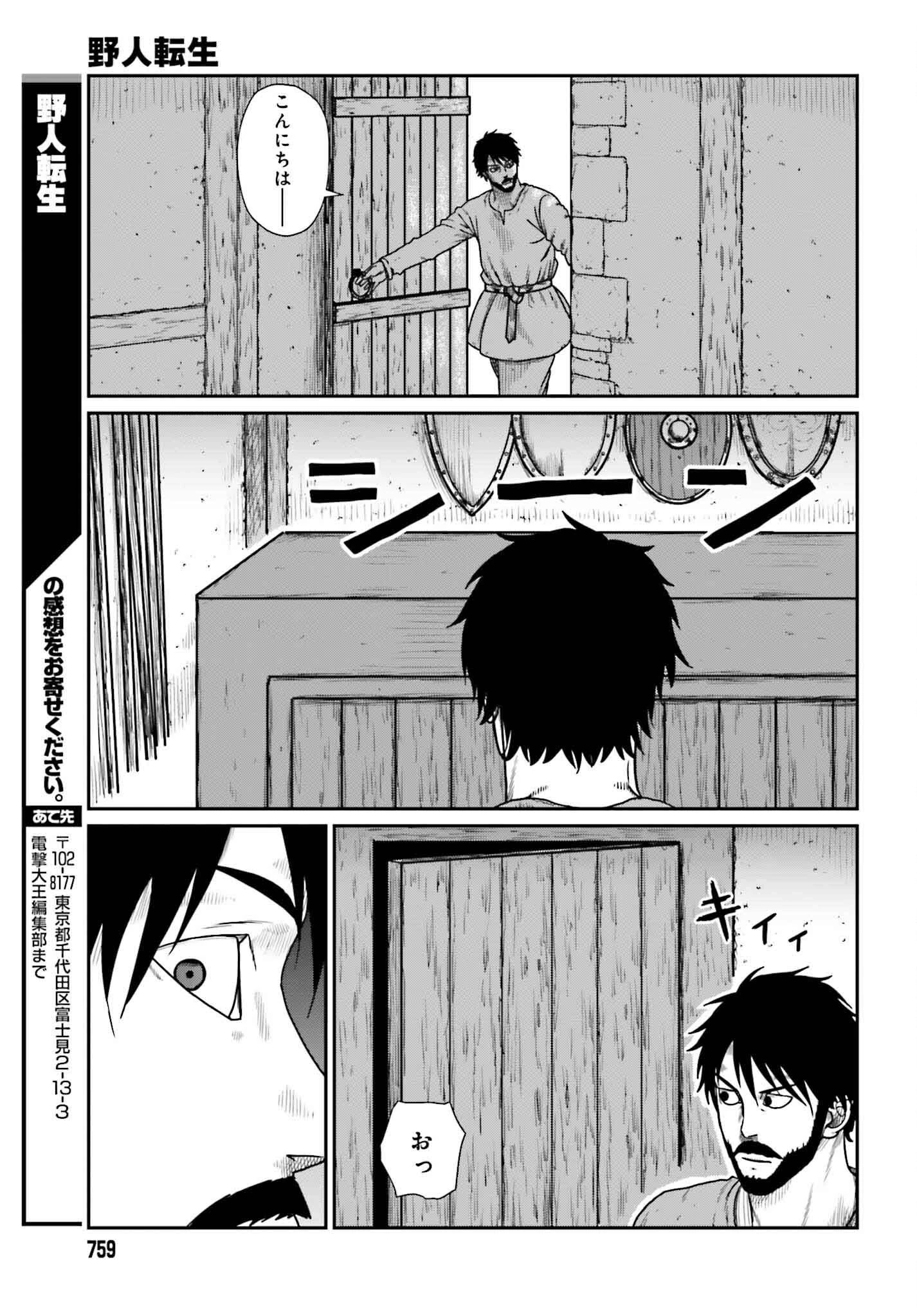 野人転生 第57話 - 22