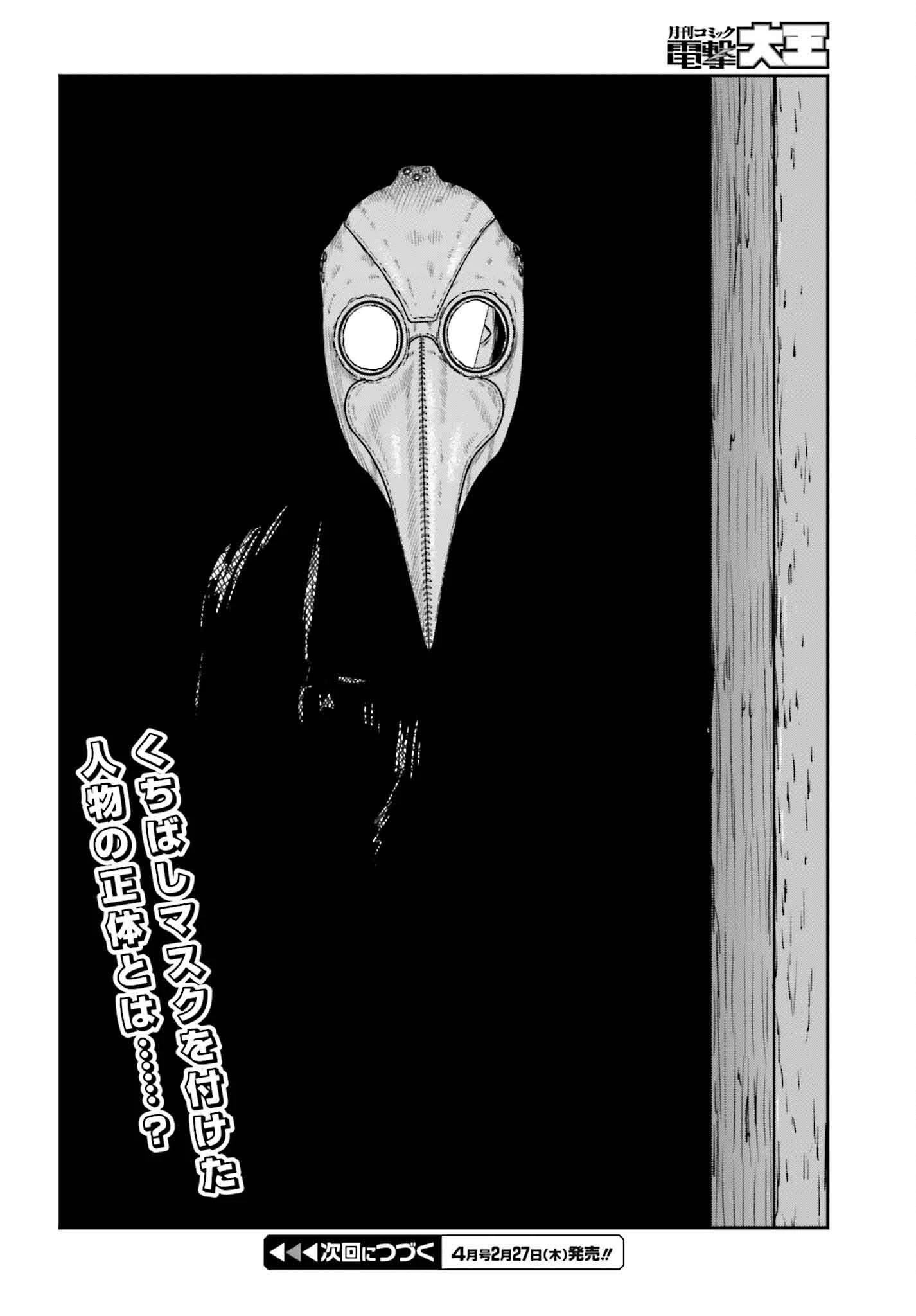 野人転生 第57話 - 23