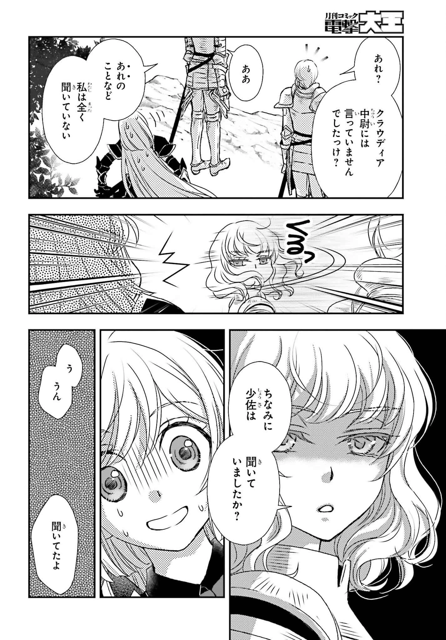 死神に育てられた少女は漆黒の剣を胸に抱く 第51話 - 4