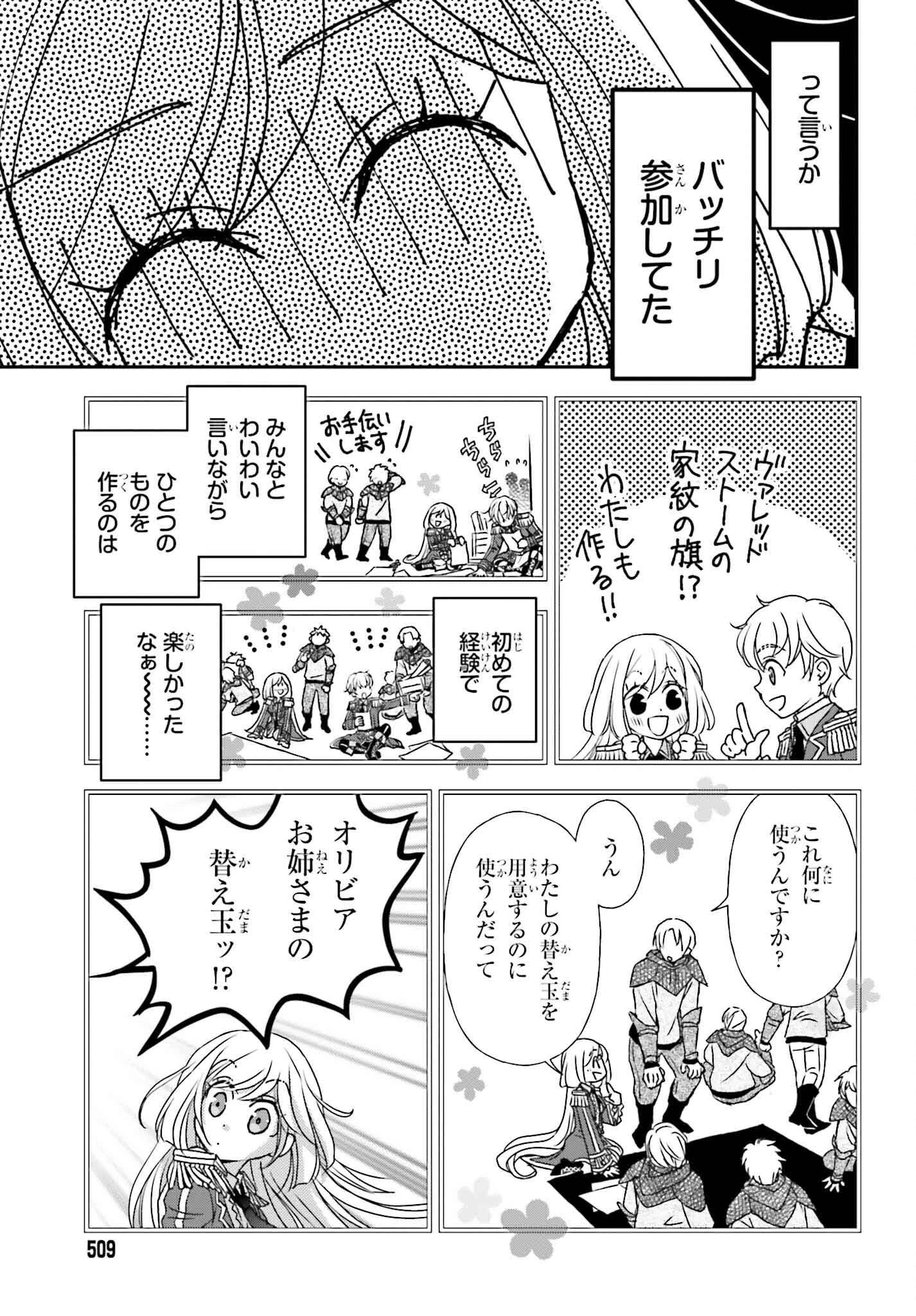 死神に育てられた少女は漆黒の剣を胸に抱く 第51話 - 5