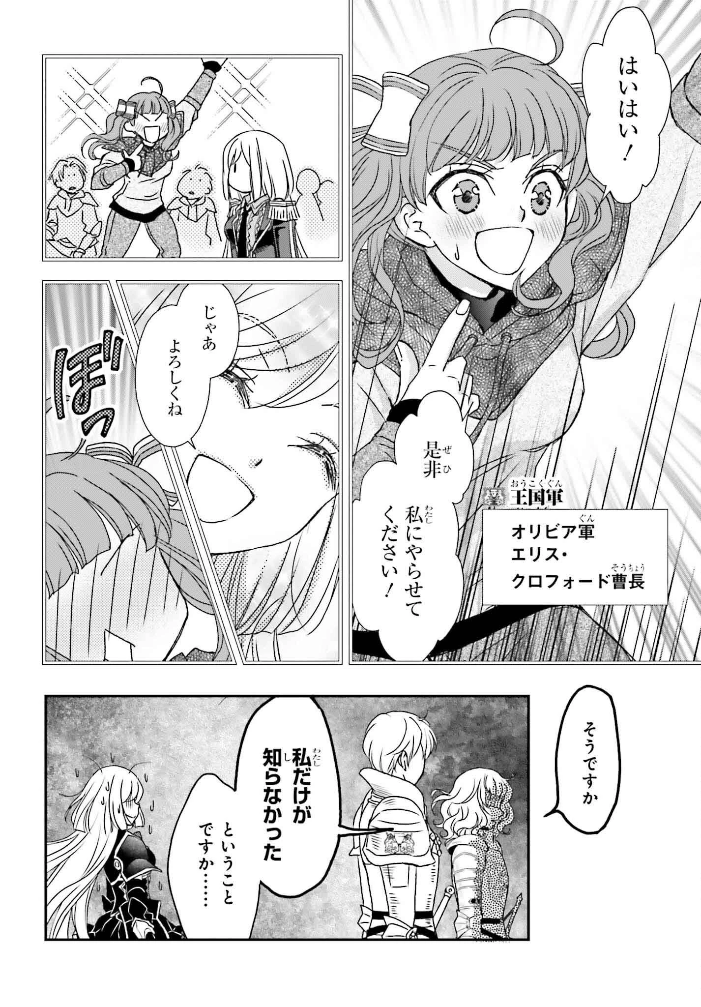 死神に育てられた少女は漆黒の剣を胸に抱く 第51話 - 6