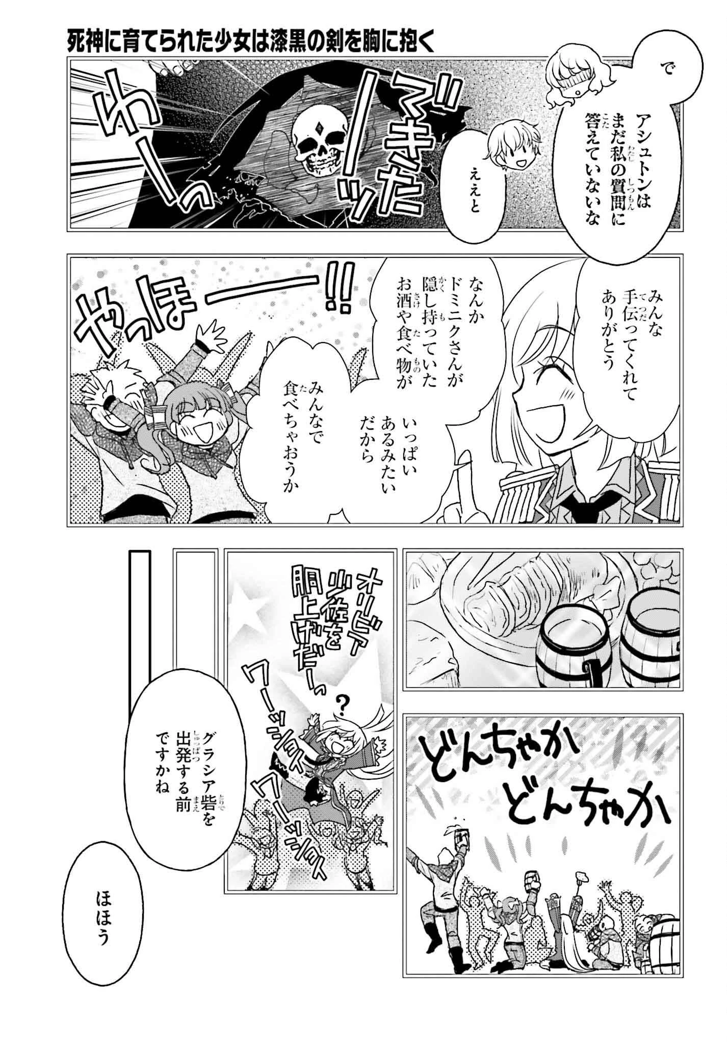 死神に育てられた少女は漆黒の剣を胸に抱く 第51話 - 7