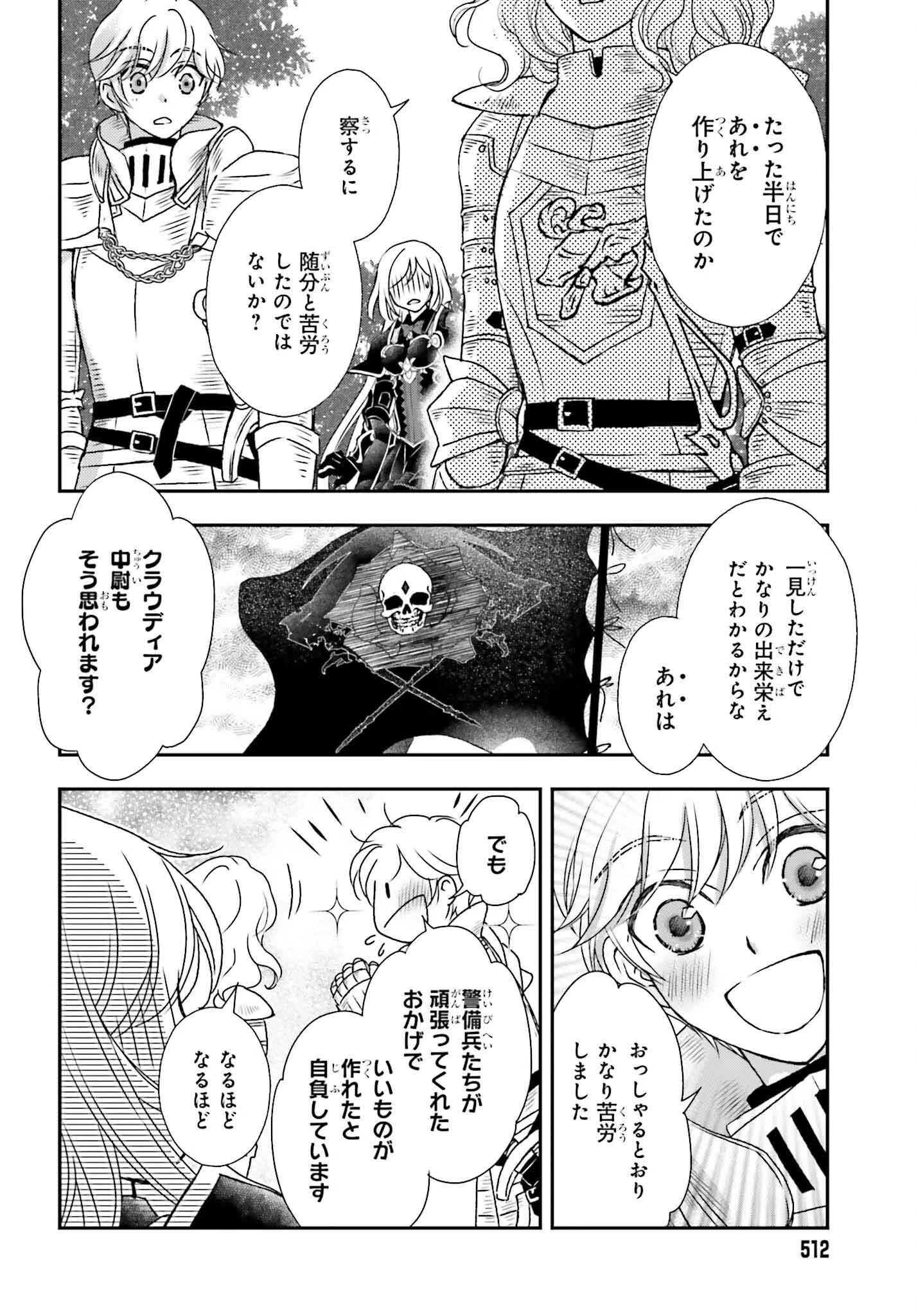 死神に育てられた少女は漆黒の剣を胸に抱く 第51話 - 8