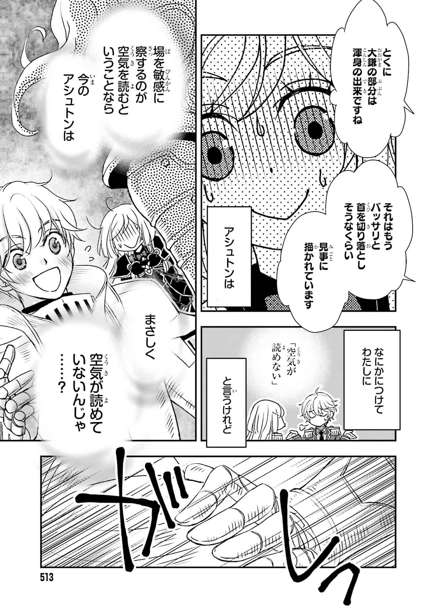 死神に育てられた少女は漆黒の剣を胸に抱く 第51話 - 9