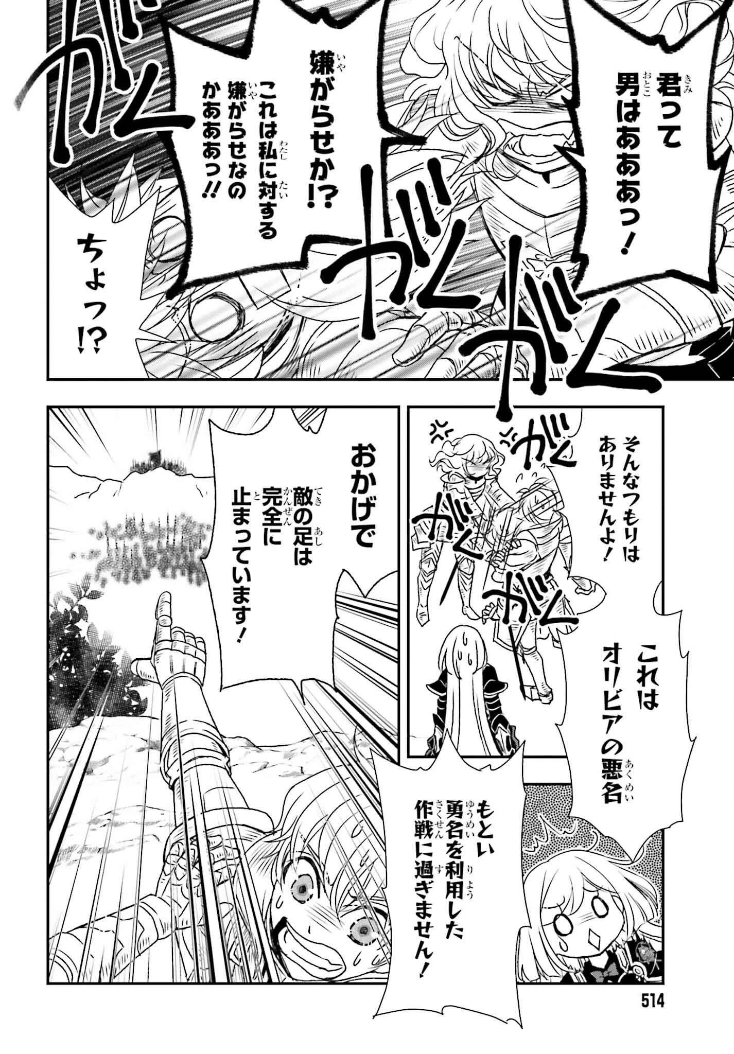死神に育てられた少女は漆黒の剣を胸に抱く 第51話 - 10