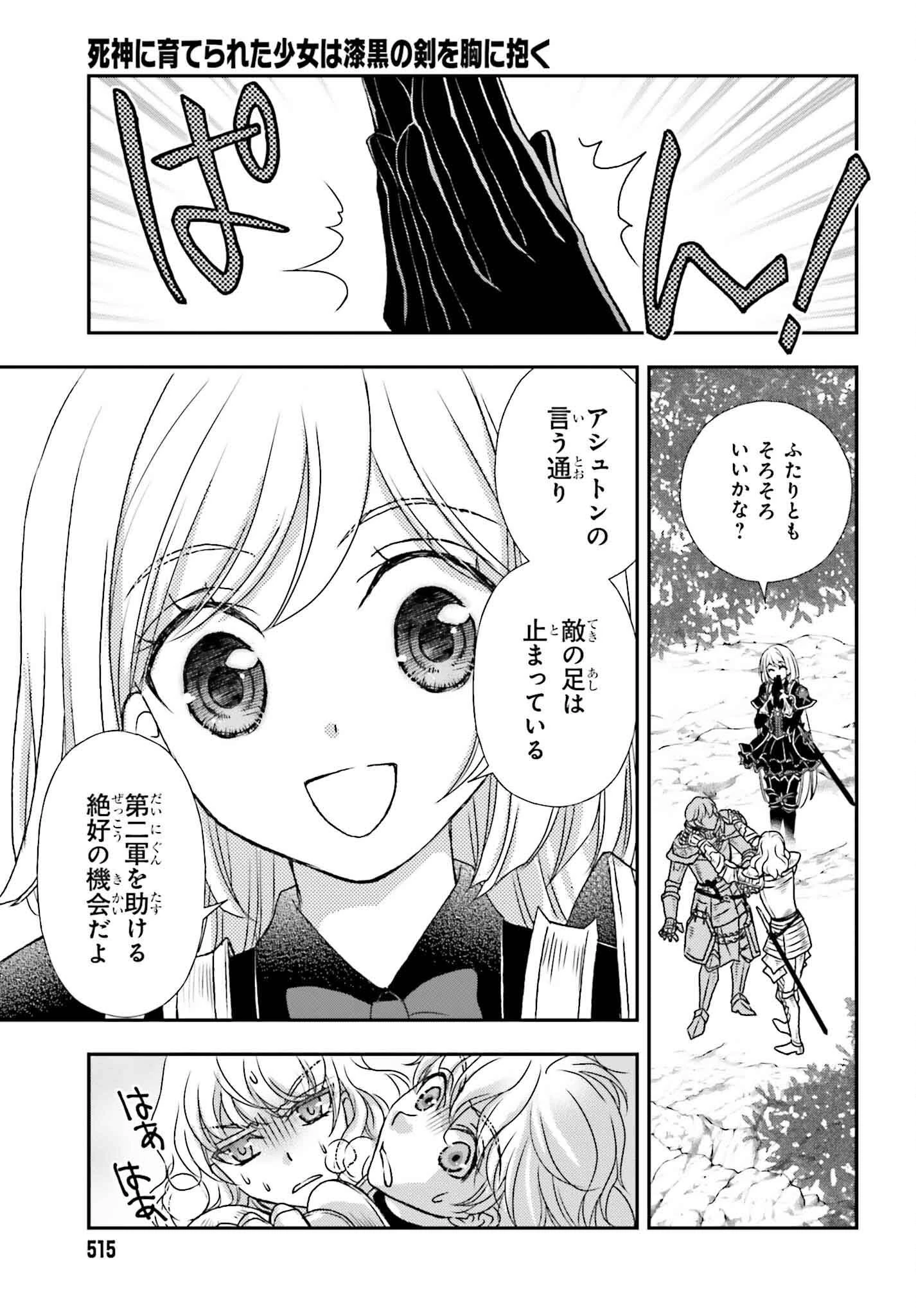 死神に育てられた少女は漆黒の剣を胸に抱く 第51話 - 11