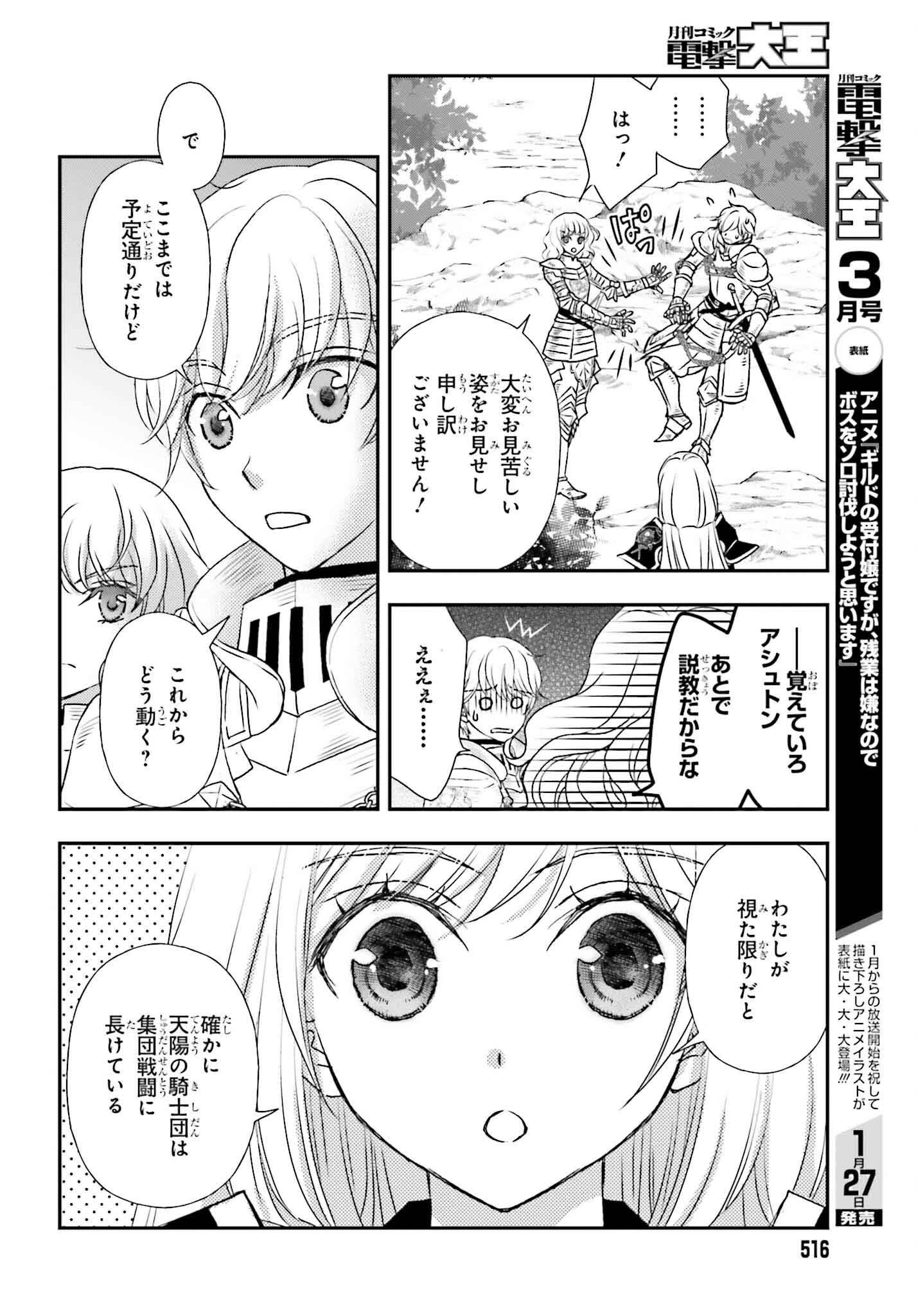 死神に育てられた少女は漆黒の剣を胸に抱く 第51話 - 12