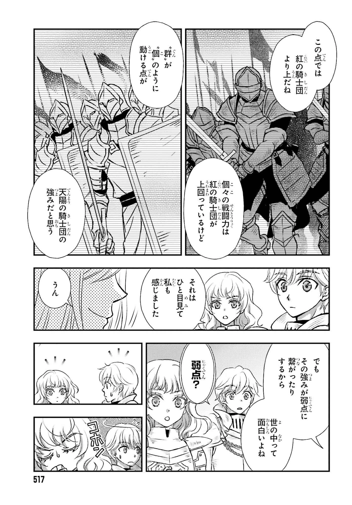 死神に育てられた少女は漆黒の剣を胸に抱く 第51話 - 13