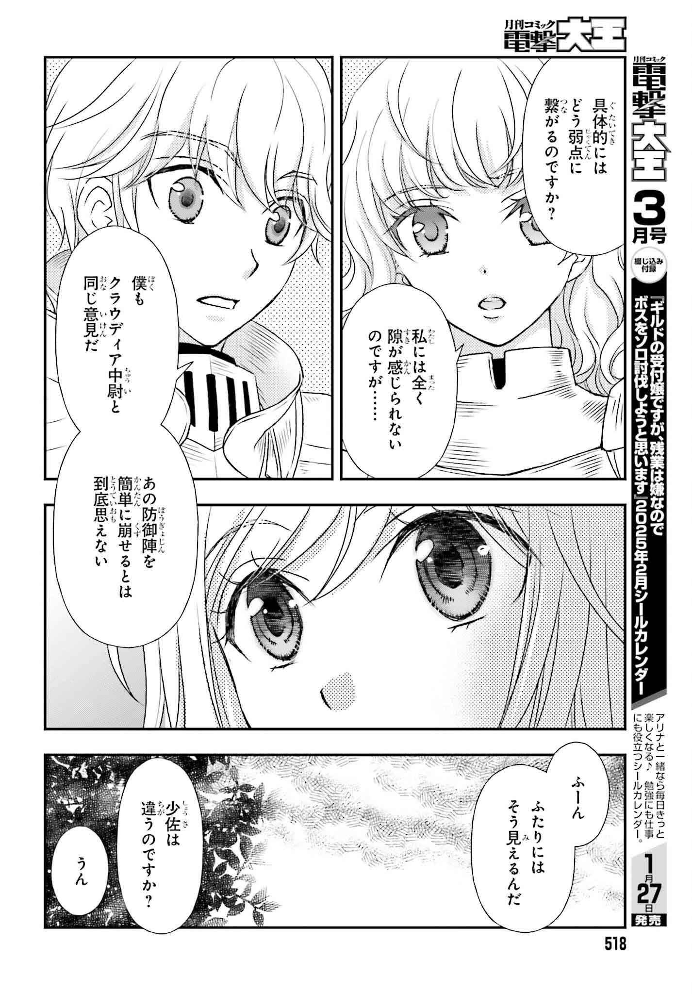 死神に育てられた少女は漆黒の剣を胸に抱く 第51話 - 14