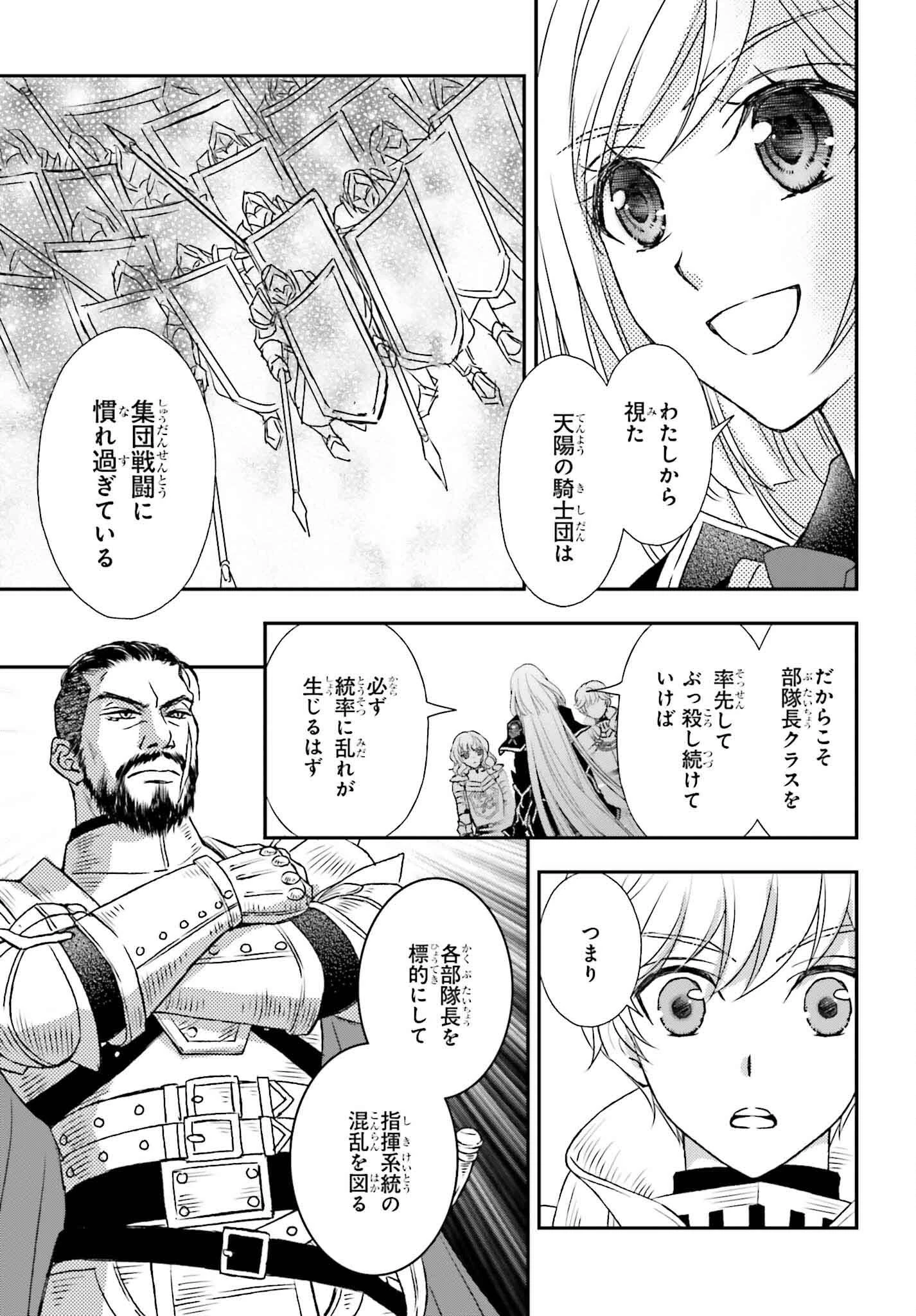 死神に育てられた少女は漆黒の剣を胸に抱く 第51話 - 15