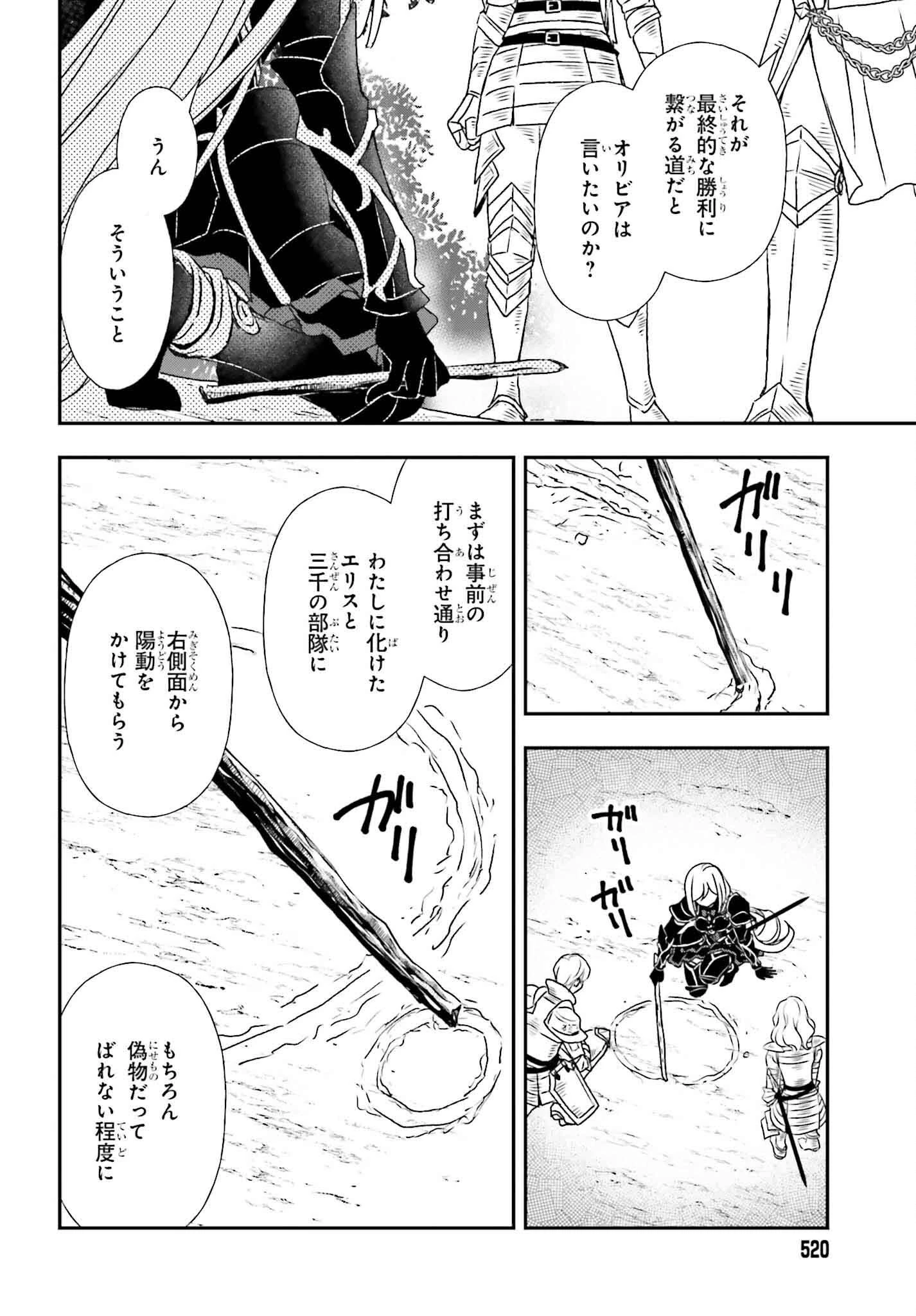 死神に育てられた少女は漆黒の剣を胸に抱く 第51話 - 16