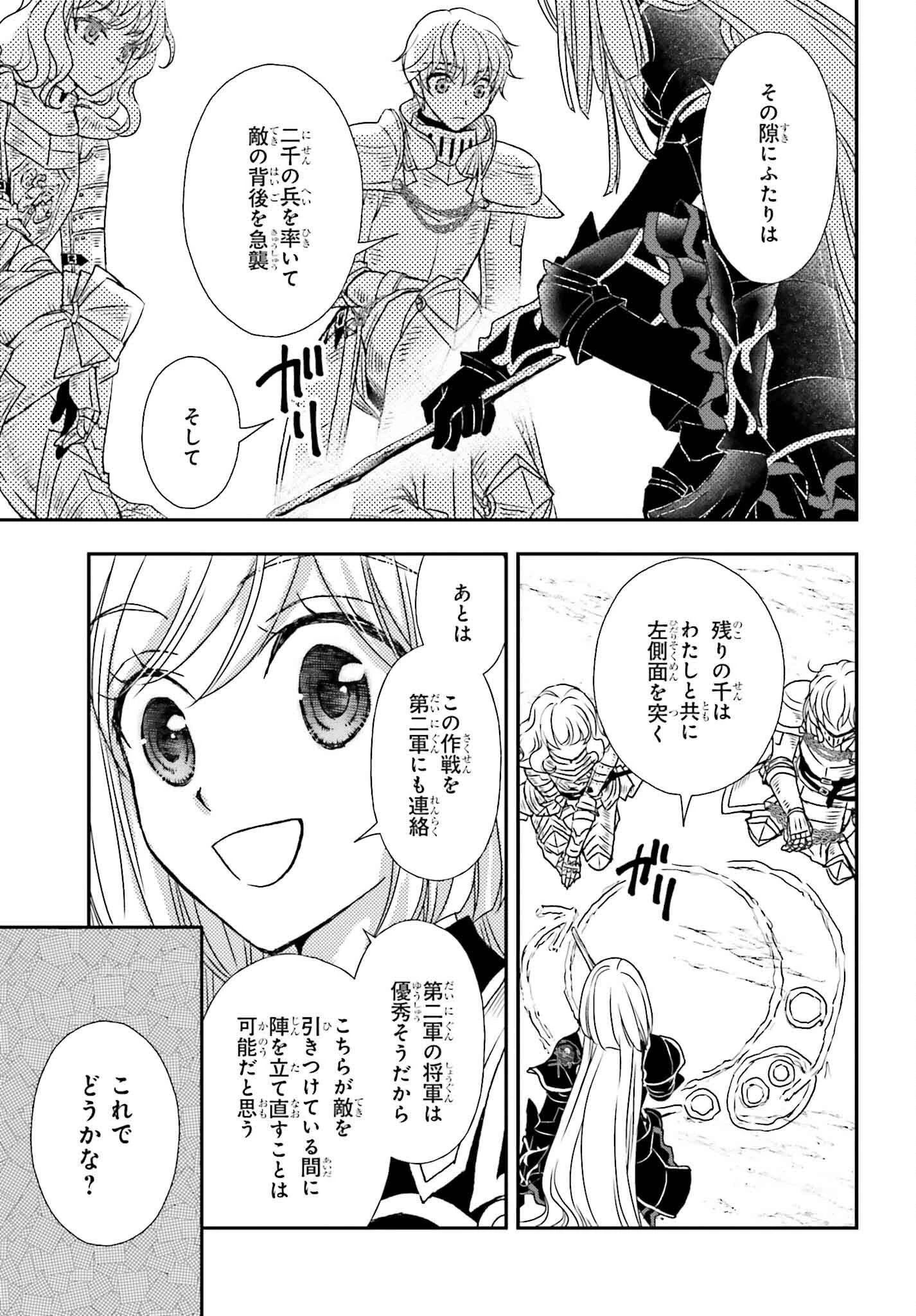 死神に育てられた少女は漆黒の剣を胸に抱く 第51話 - 17