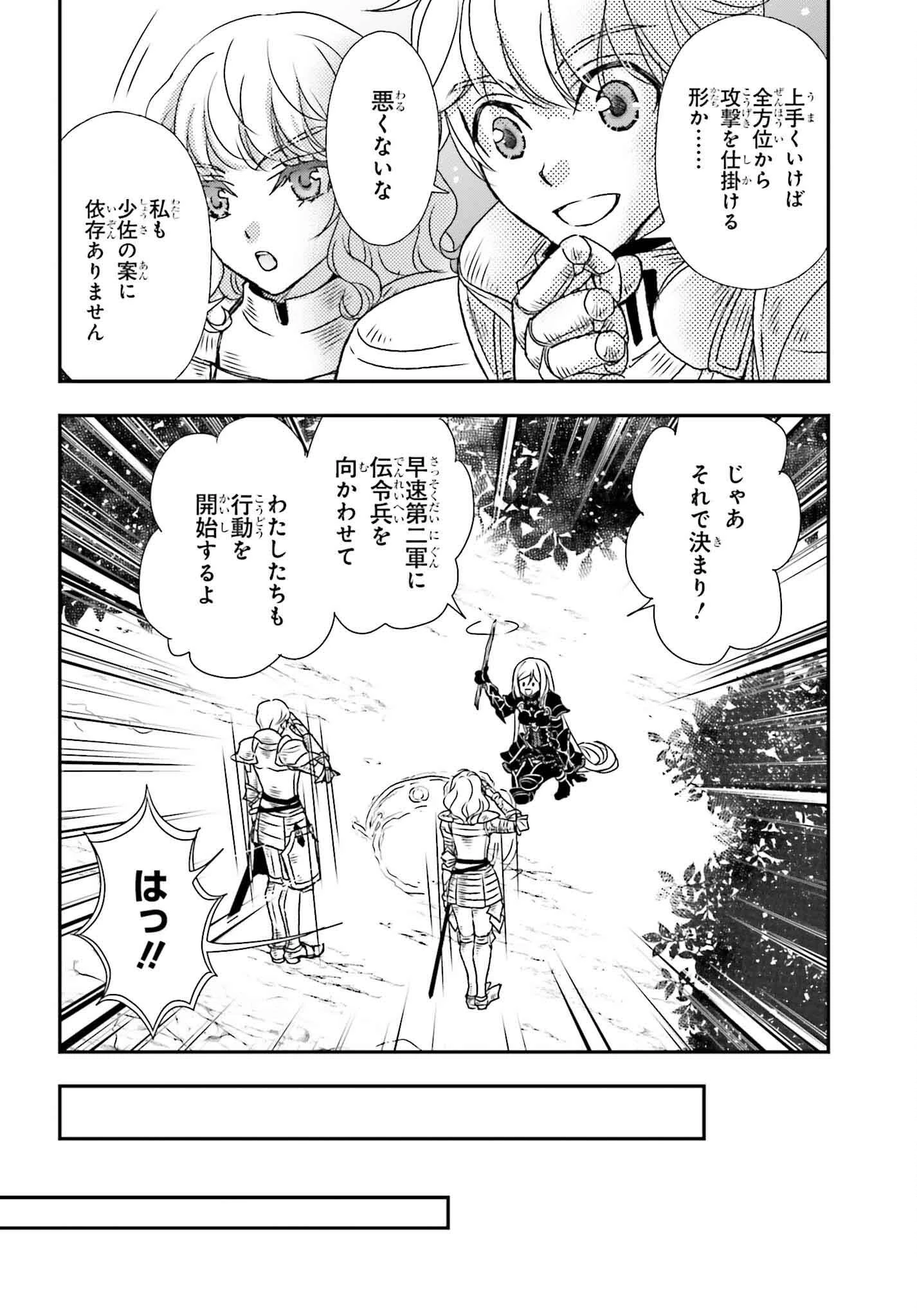 死神に育てられた少女は漆黒の剣を胸に抱く 第51話 - 18