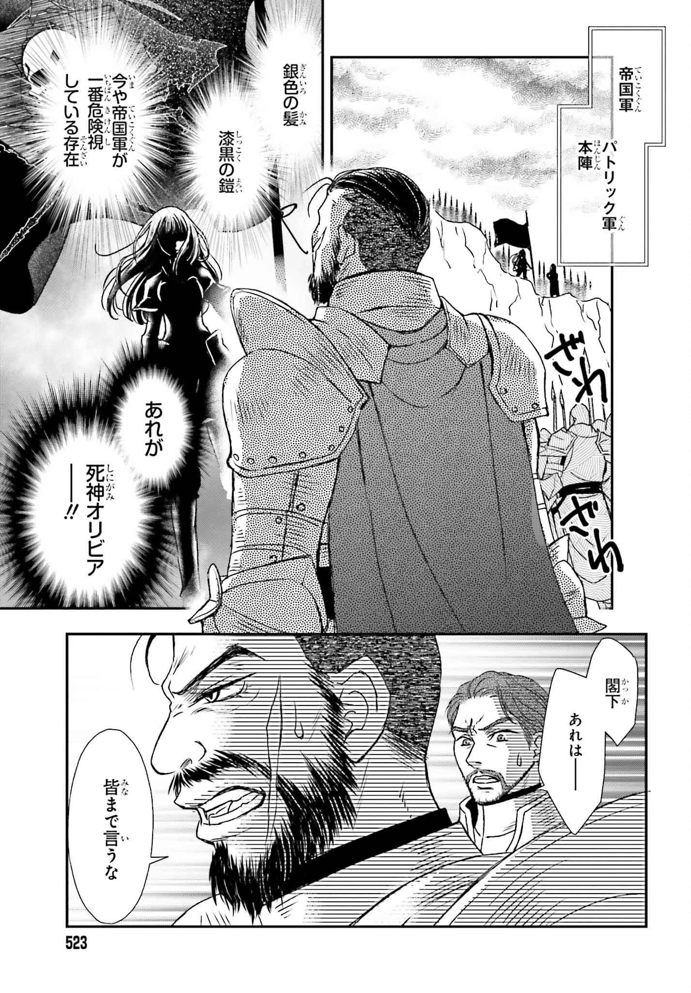 死神に育てられた少女は漆黒の剣を胸に抱く 第51話 - 19