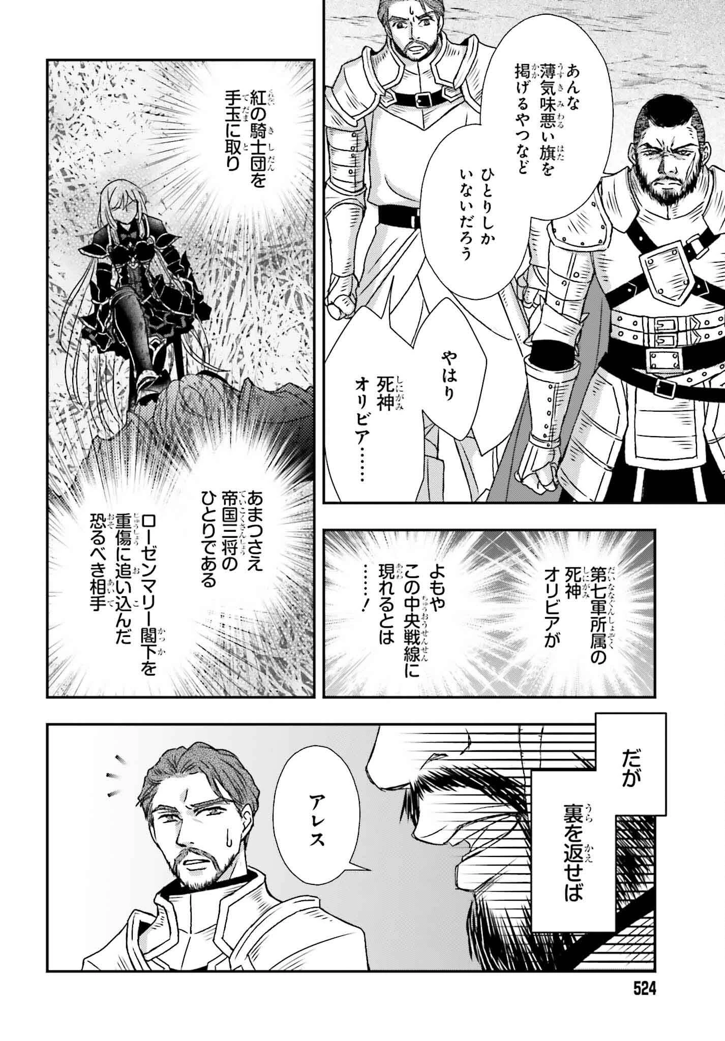 死神に育てられた少女は漆黒の剣を胸に抱く 第51話 - 20