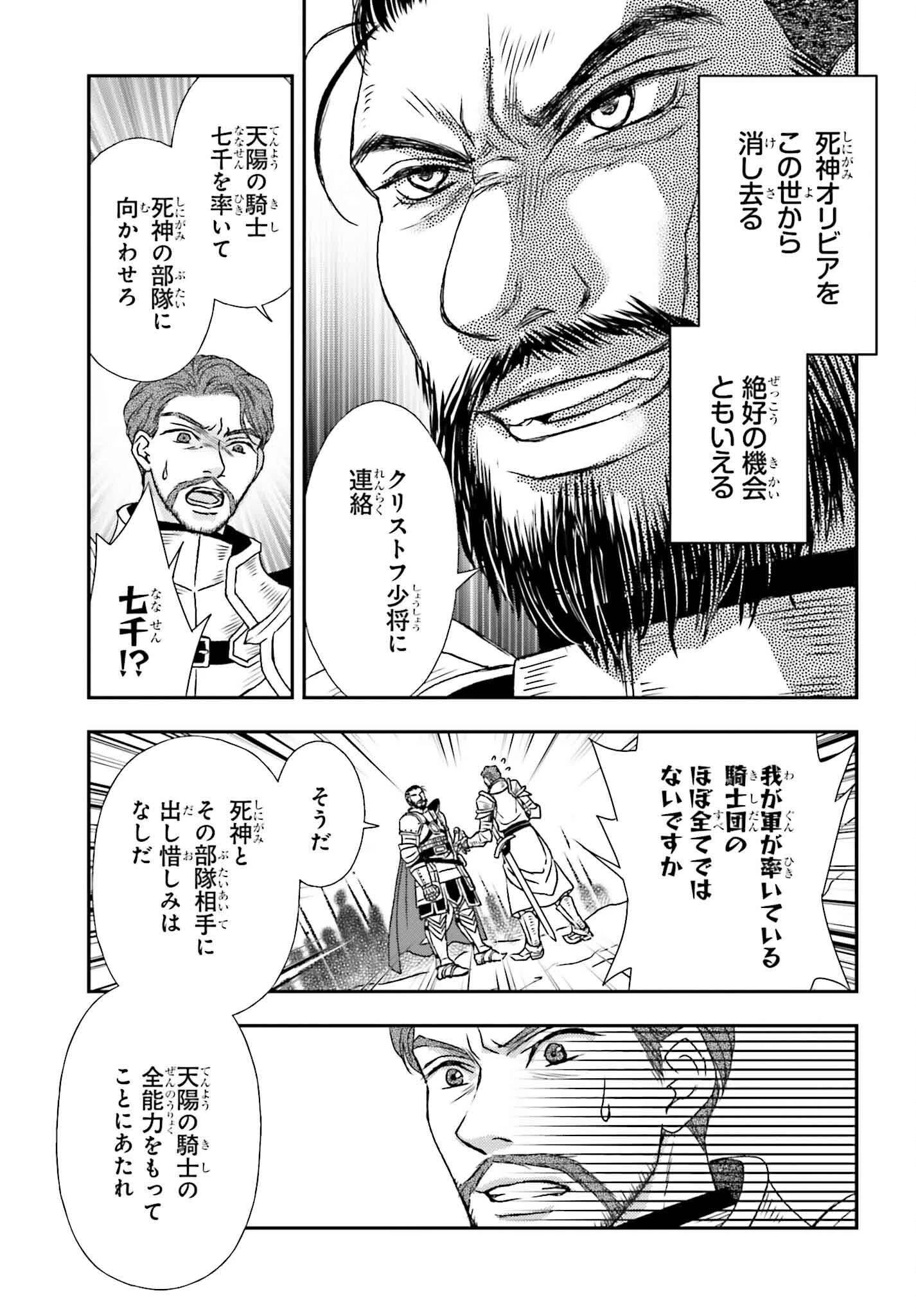 死神に育てられた少女は漆黒の剣を胸に抱く 第51話 - 21