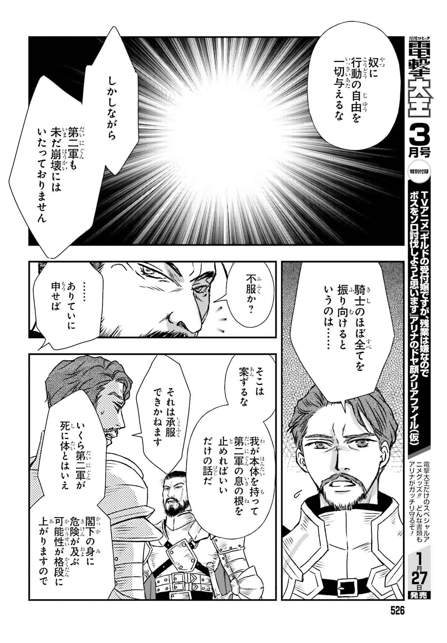 死神に育てられた少女は漆黒の剣を胸に抱く 第51話 - 22