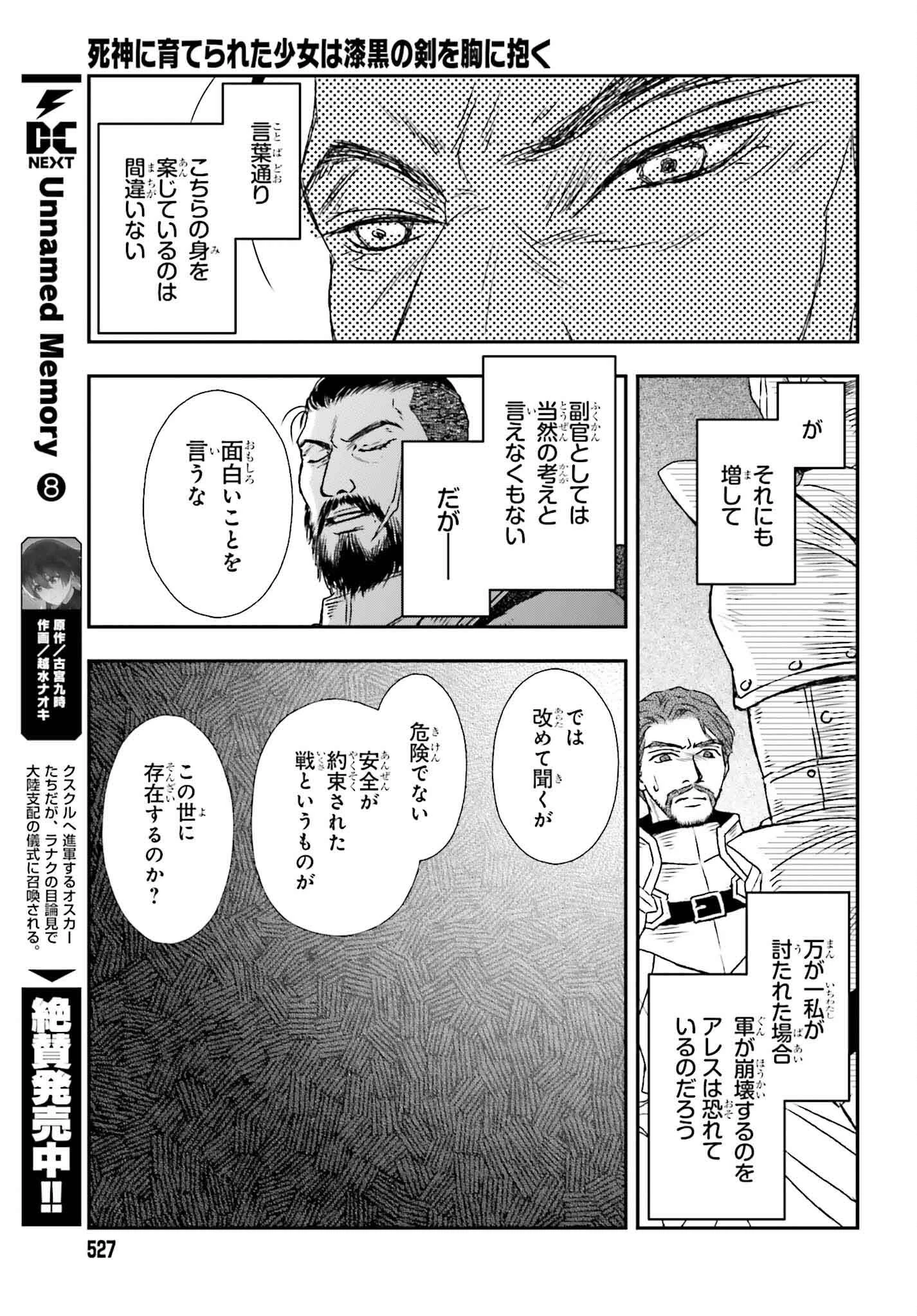 死神に育てられた少女は漆黒の剣を胸に抱く 第51話 - 23