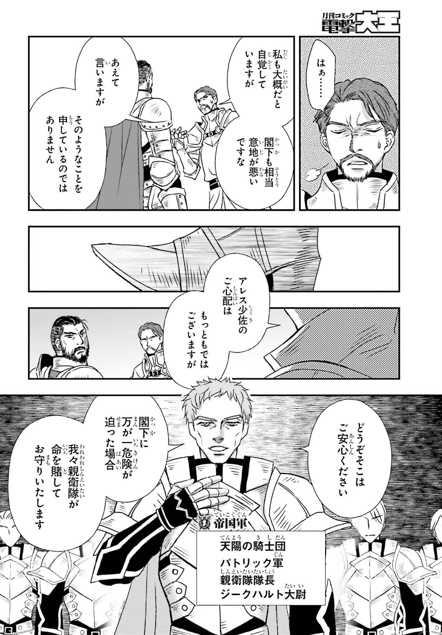 死神に育てられた少女は漆黒の剣を胸に抱く 第51話 - 24