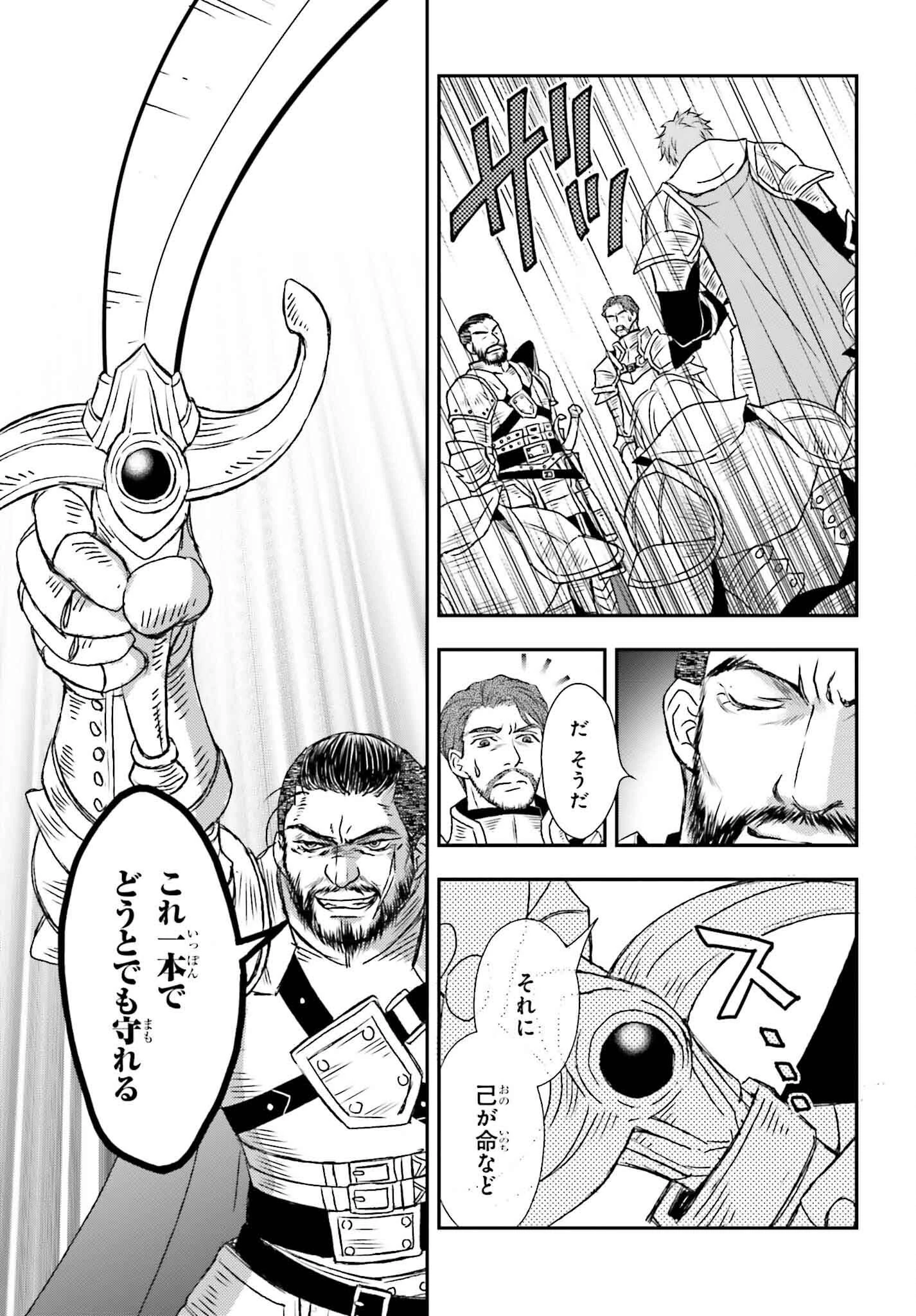死神に育てられた少女は漆黒の剣を胸に抱く 第51話 - 25
