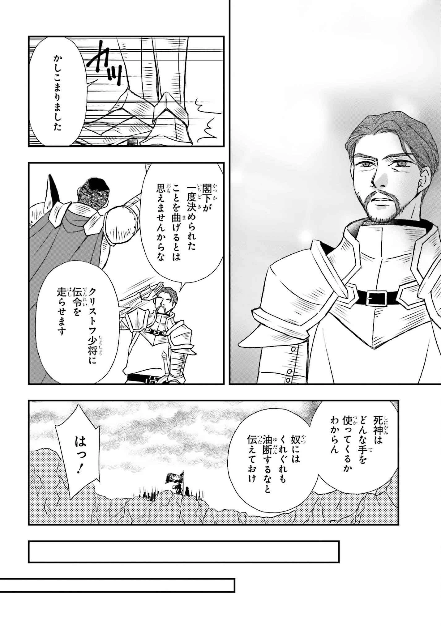 死神に育てられた少女は漆黒の剣を胸に抱く 第51話 - 26