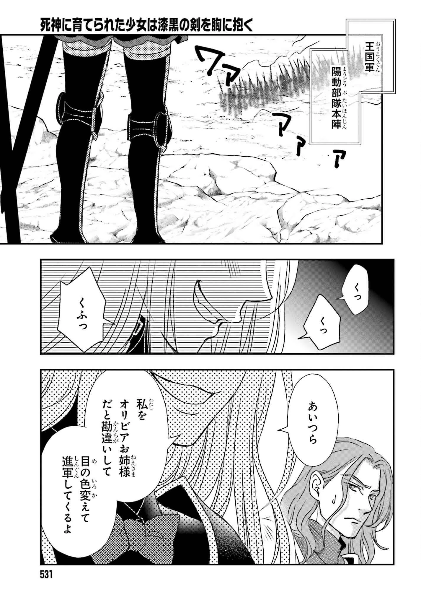 死神に育てられた少女は漆黒の剣を胸に抱く 第51話 - 27
