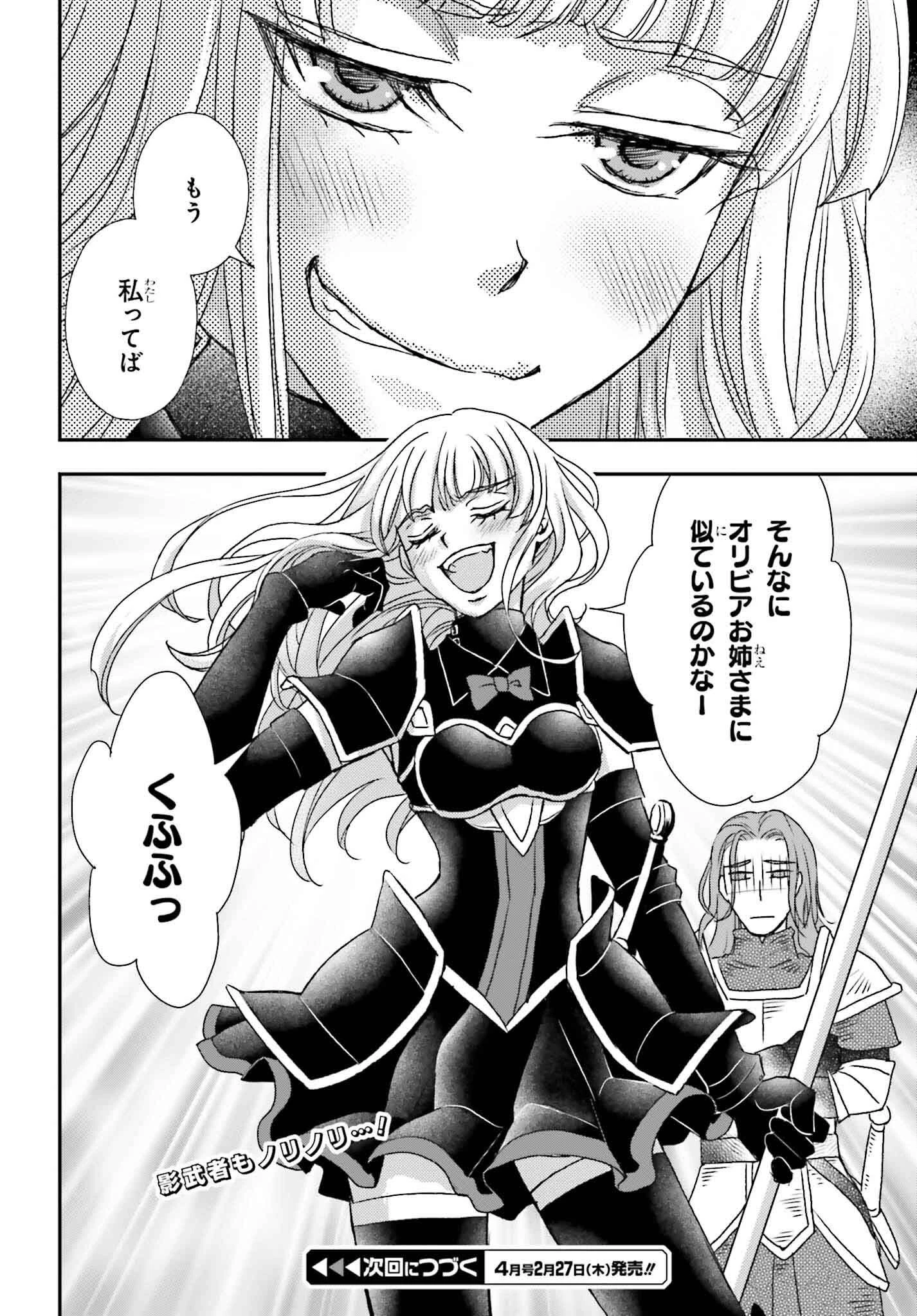 死神に育てられた少女は漆黒の剣を胸に抱く 第51話 - 28