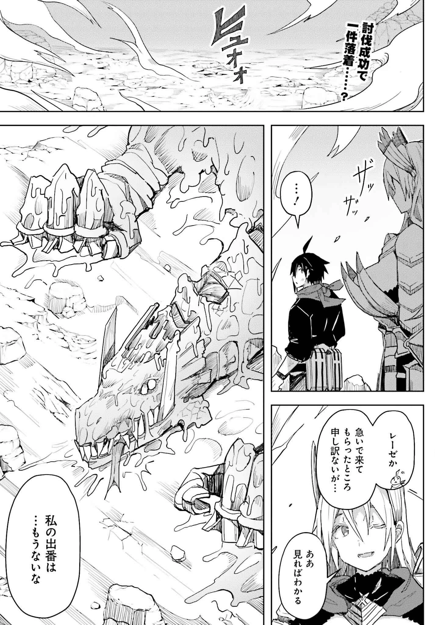 人脈チートで始める人任せ英雄譚 第29話 - 3