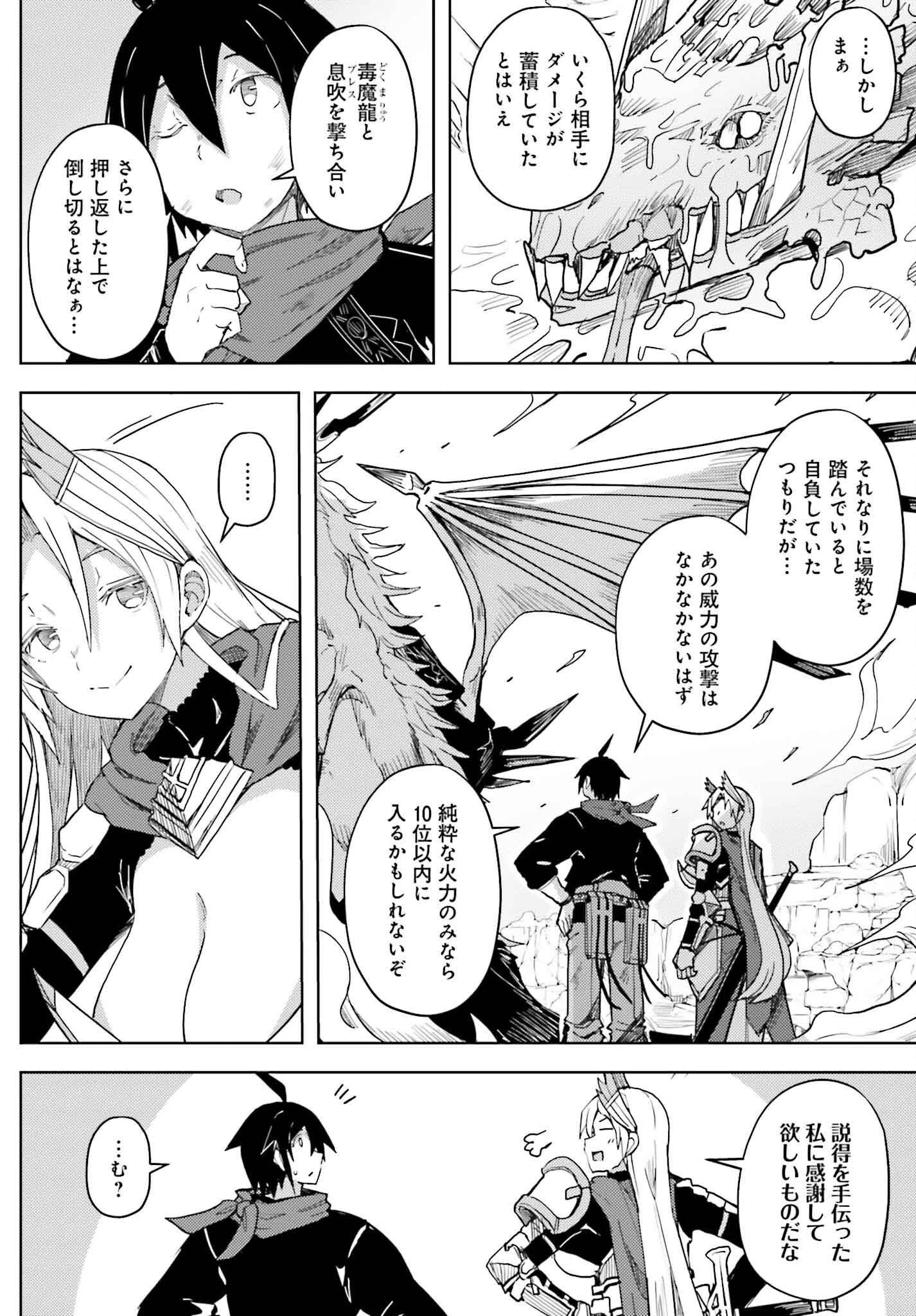 人脈チートで始める人任せ英雄譚 第29話 - 4