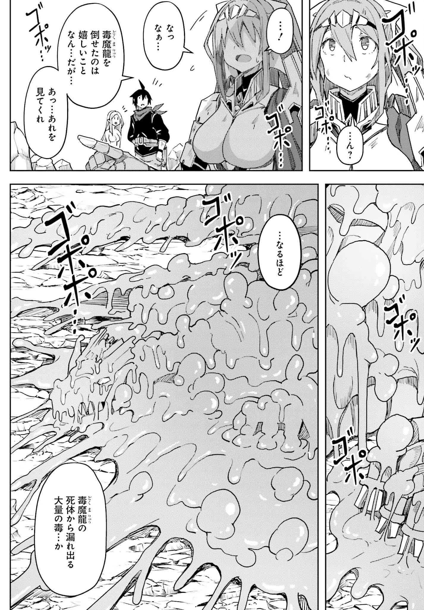 人脈チートで始める人任せ英雄譚 第29話 - 10