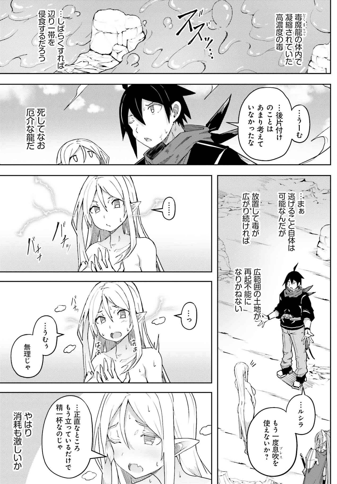 人脈チートで始める人任せ英雄譚 第29話 - 11