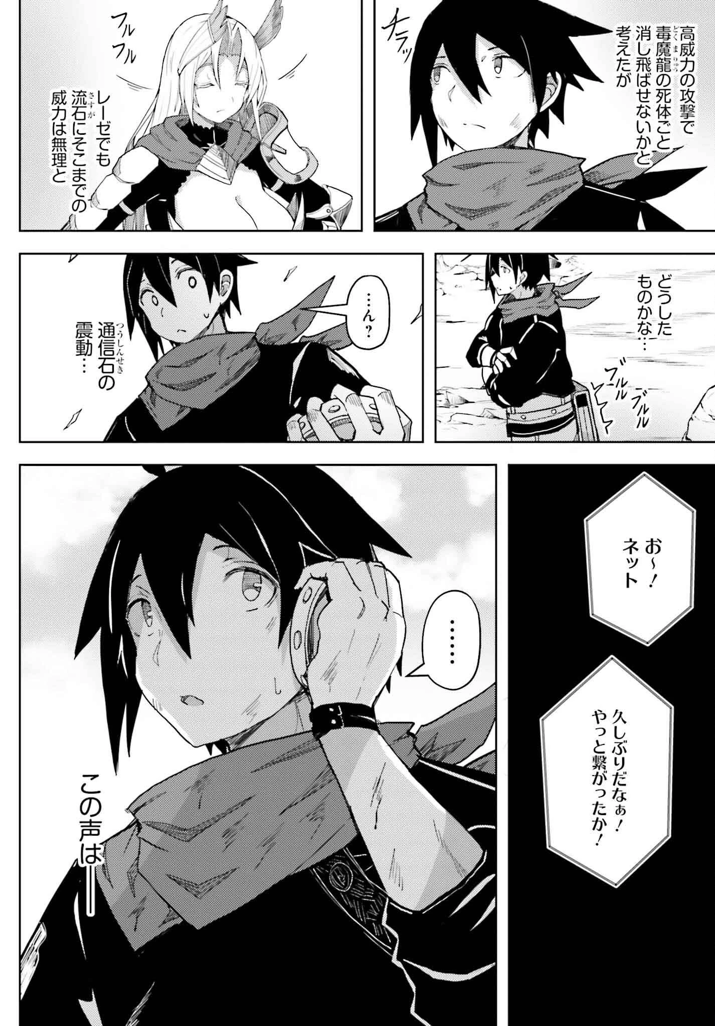 人脈チートで始める人任せ英雄譚 第29話 - 12