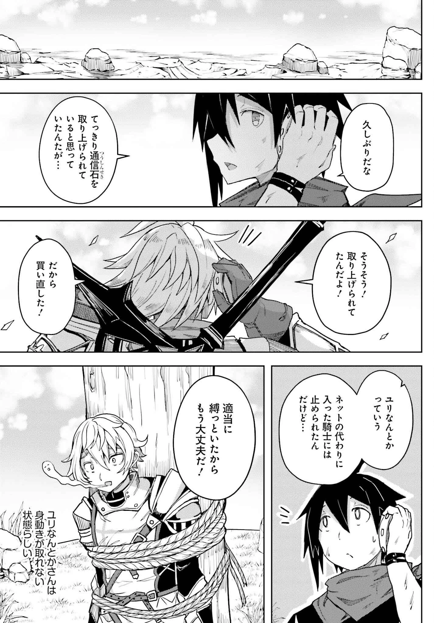 人脈チートで始める人任せ英雄譚 第29話 - 13