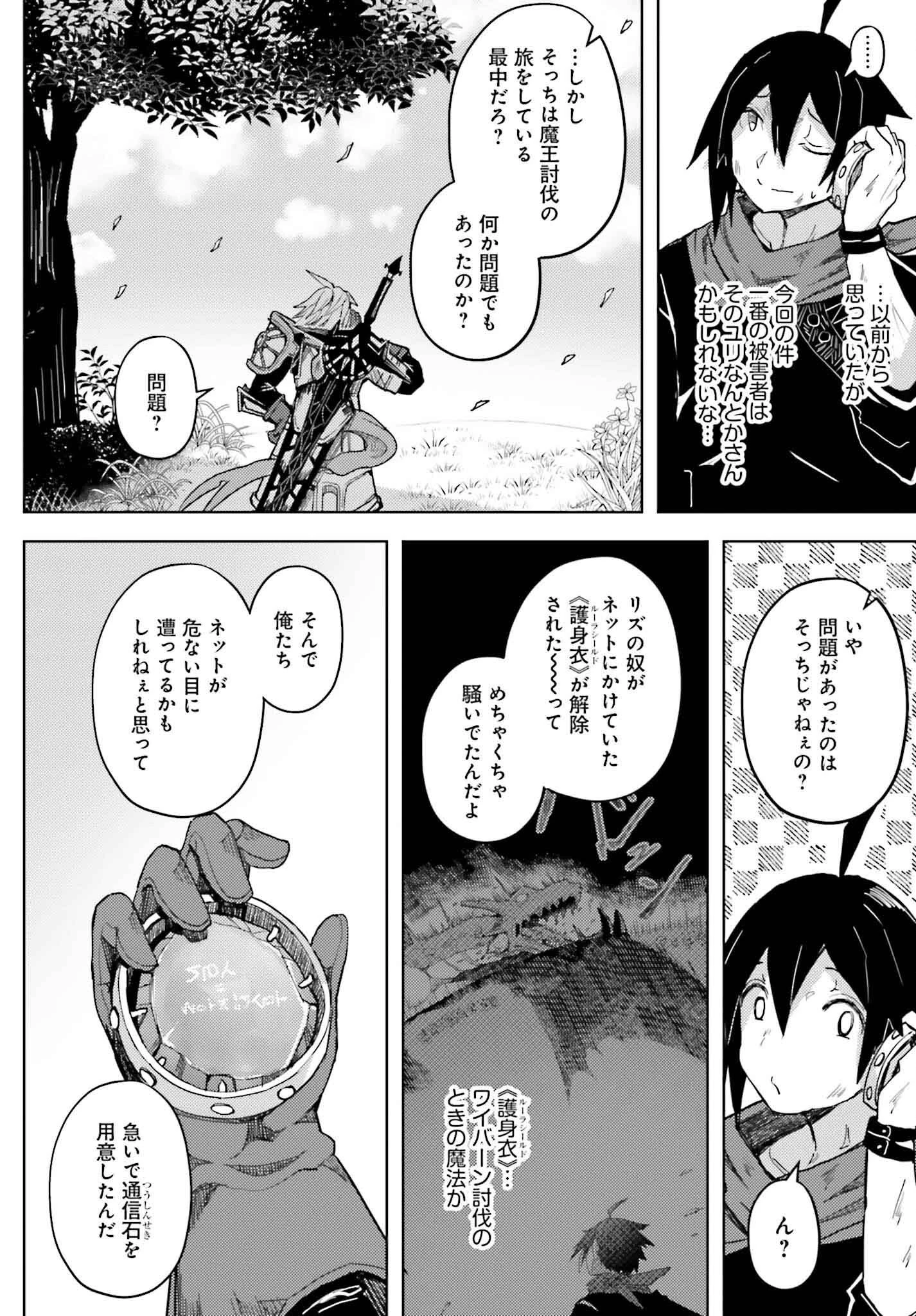 人脈チートで始める人任せ英雄譚 第29話 - 14