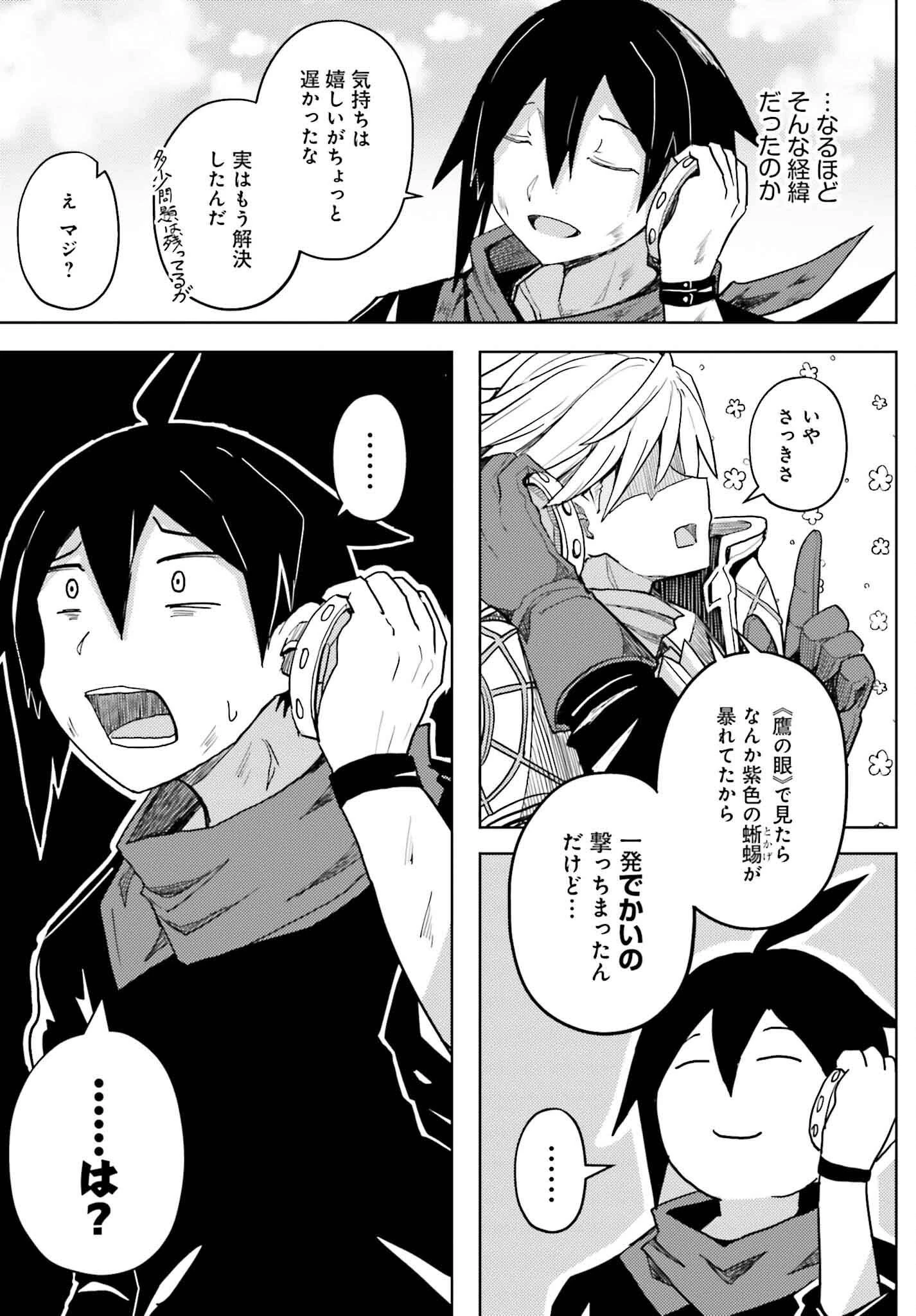 人脈チートで始める人任せ英雄譚 第29話 - 15