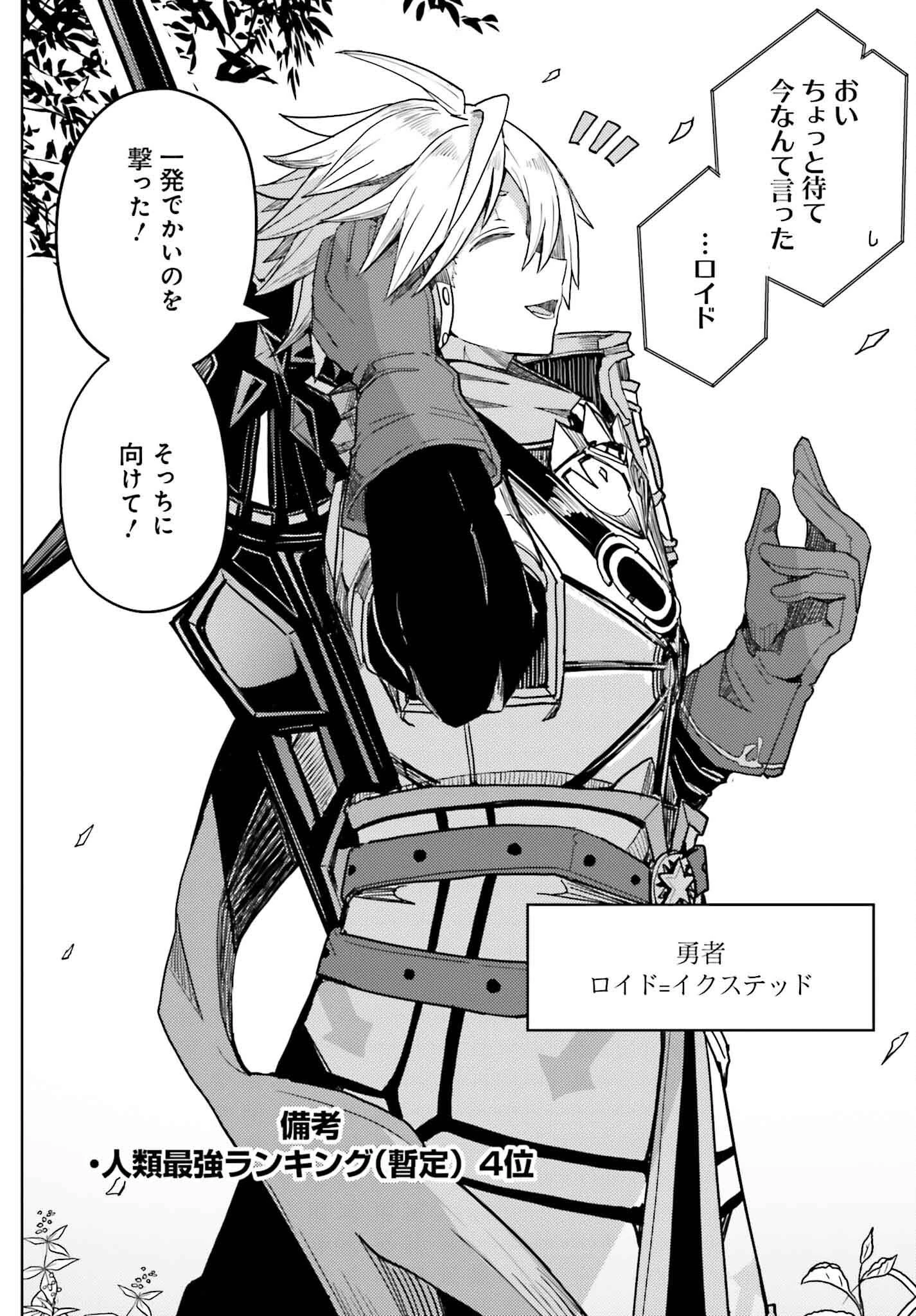 人脈チートで始める人任せ英雄譚 第29話 - 16