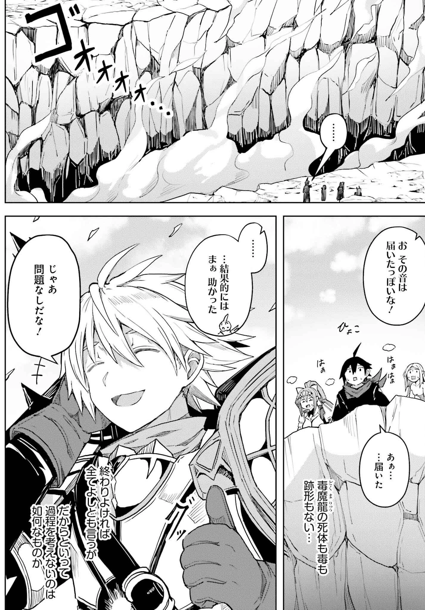 人脈チートで始める人任せ英雄譚 第29話 - 20