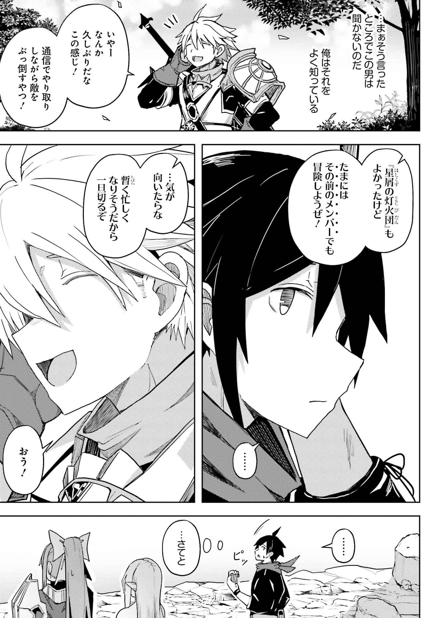 人脈チートで始める人任せ英雄譚 第29話 - 21