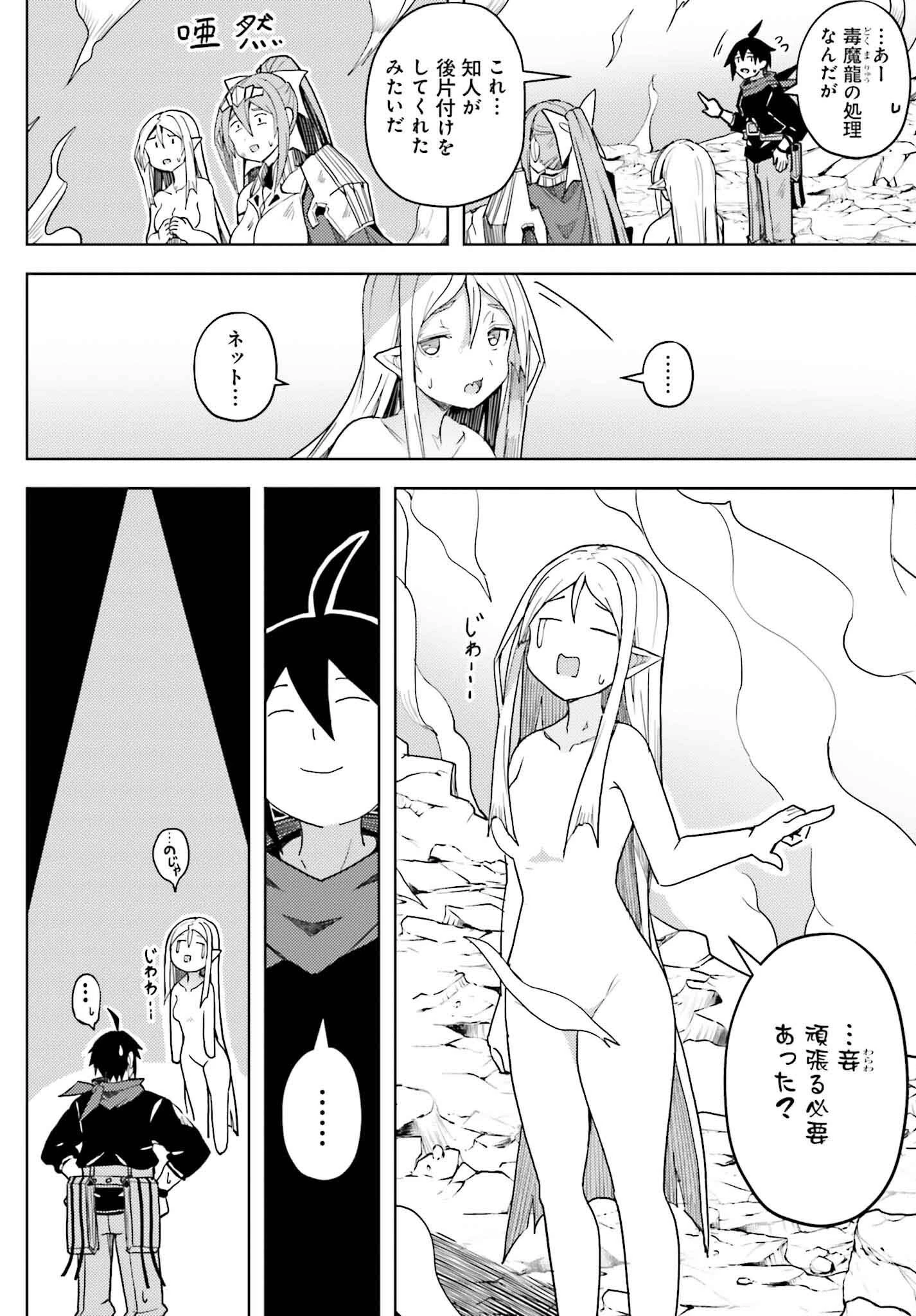 人脈チートで始める人任せ英雄譚 第29話 - 22