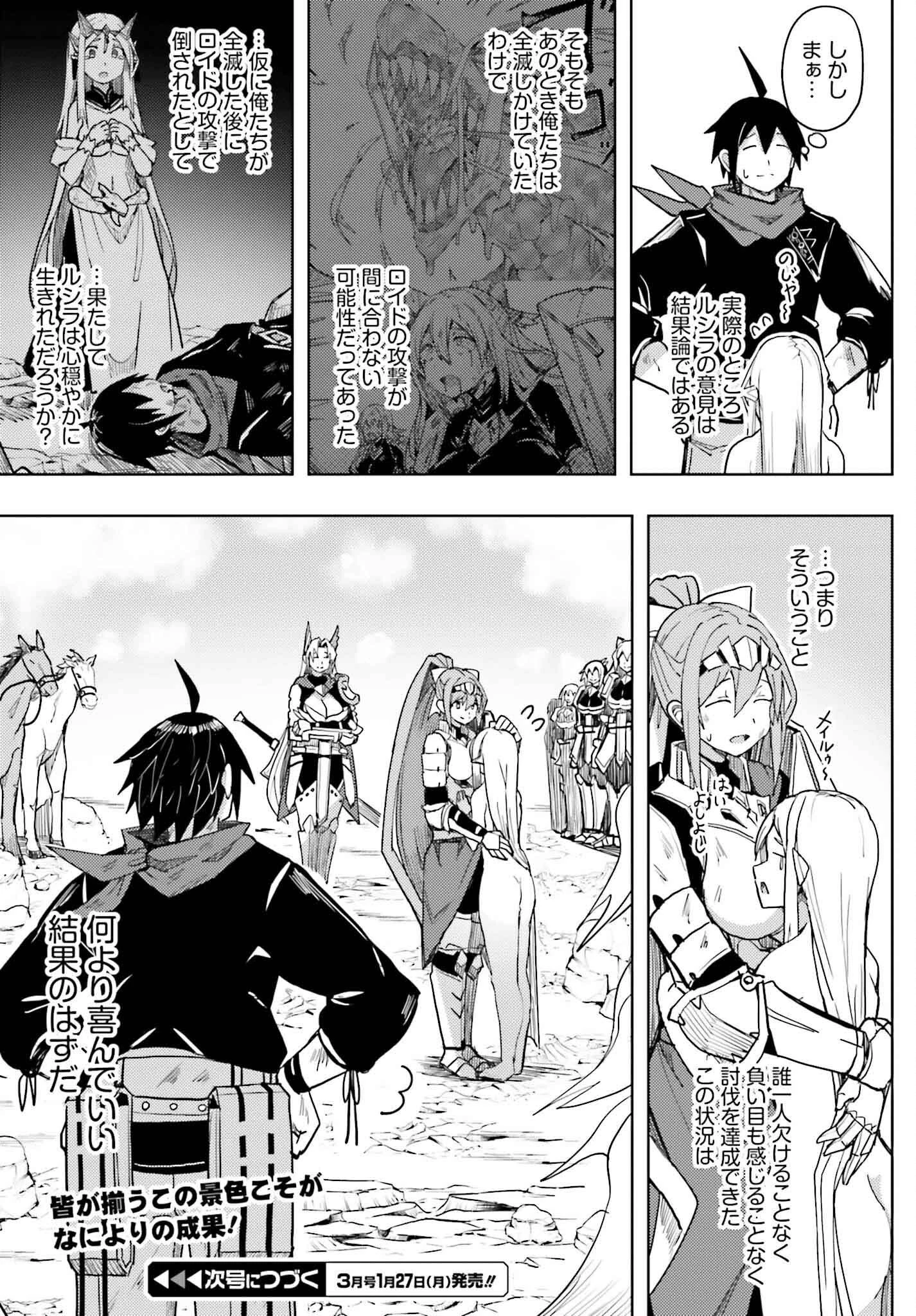 人脈チートで始める人任せ英雄譚 第29話 - 23