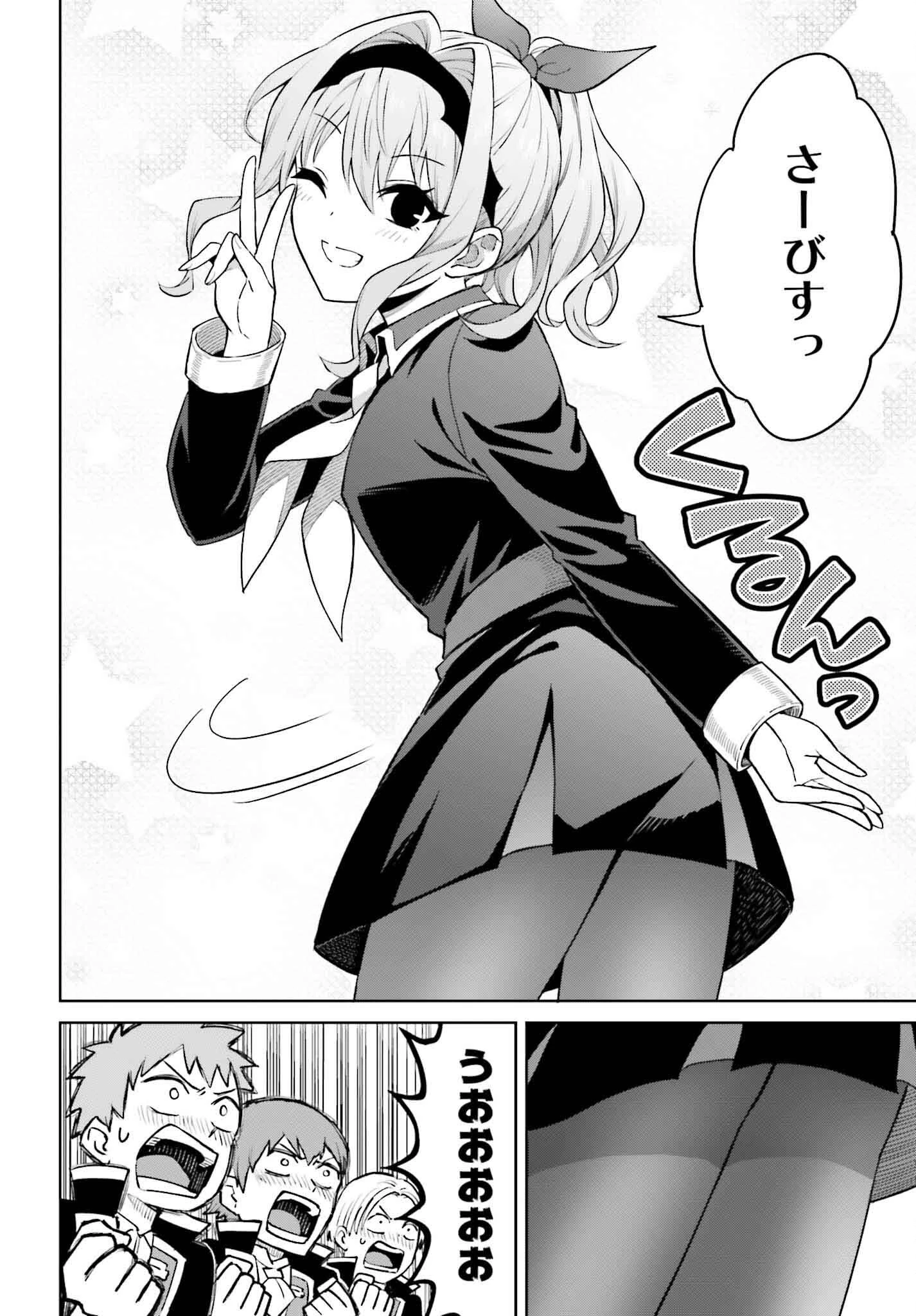 真の実力はギリギリまで隠していようと思う 第41話 - 2