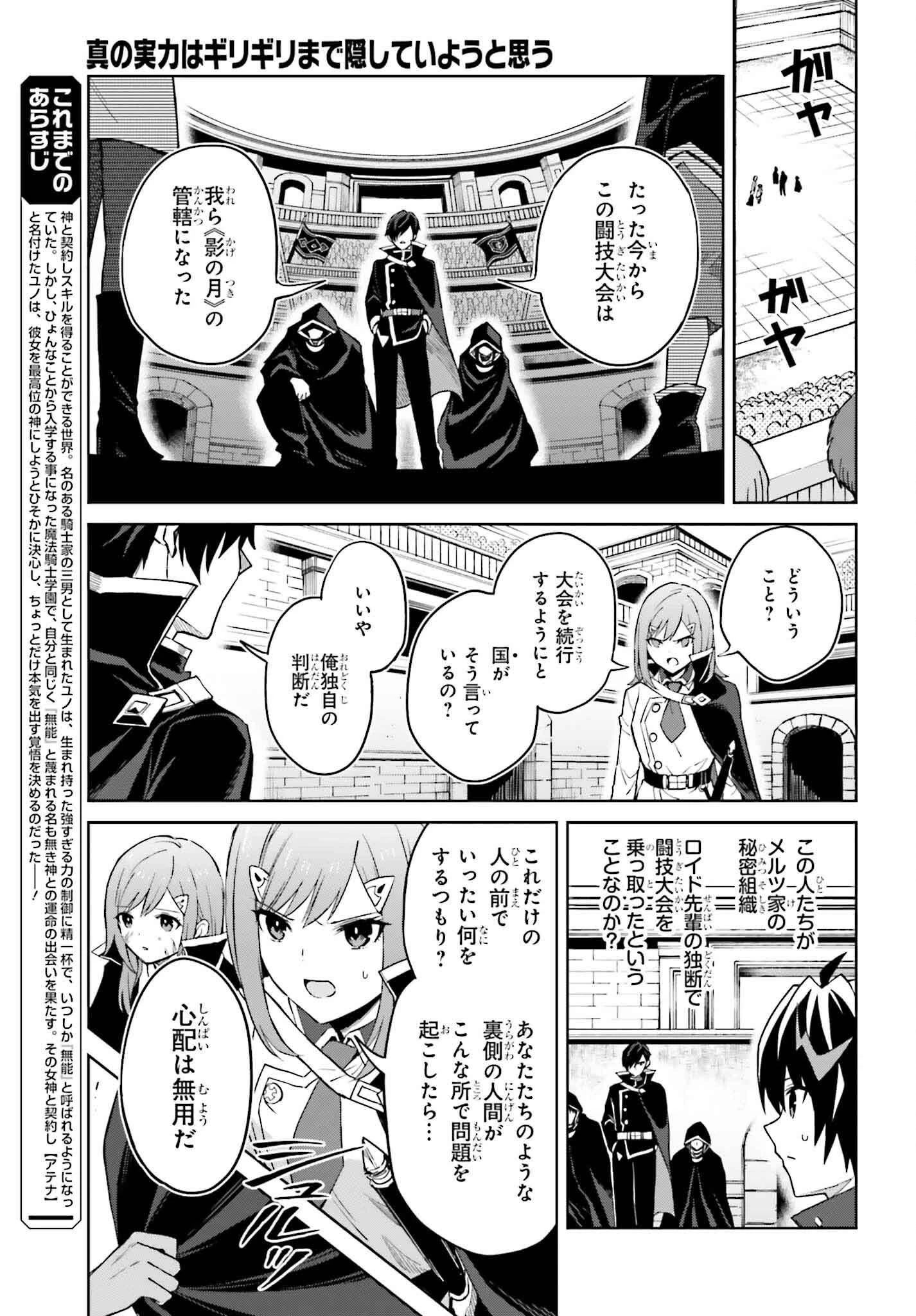 真の実力はギリギリまで隠していようと思う 第41話 - 3