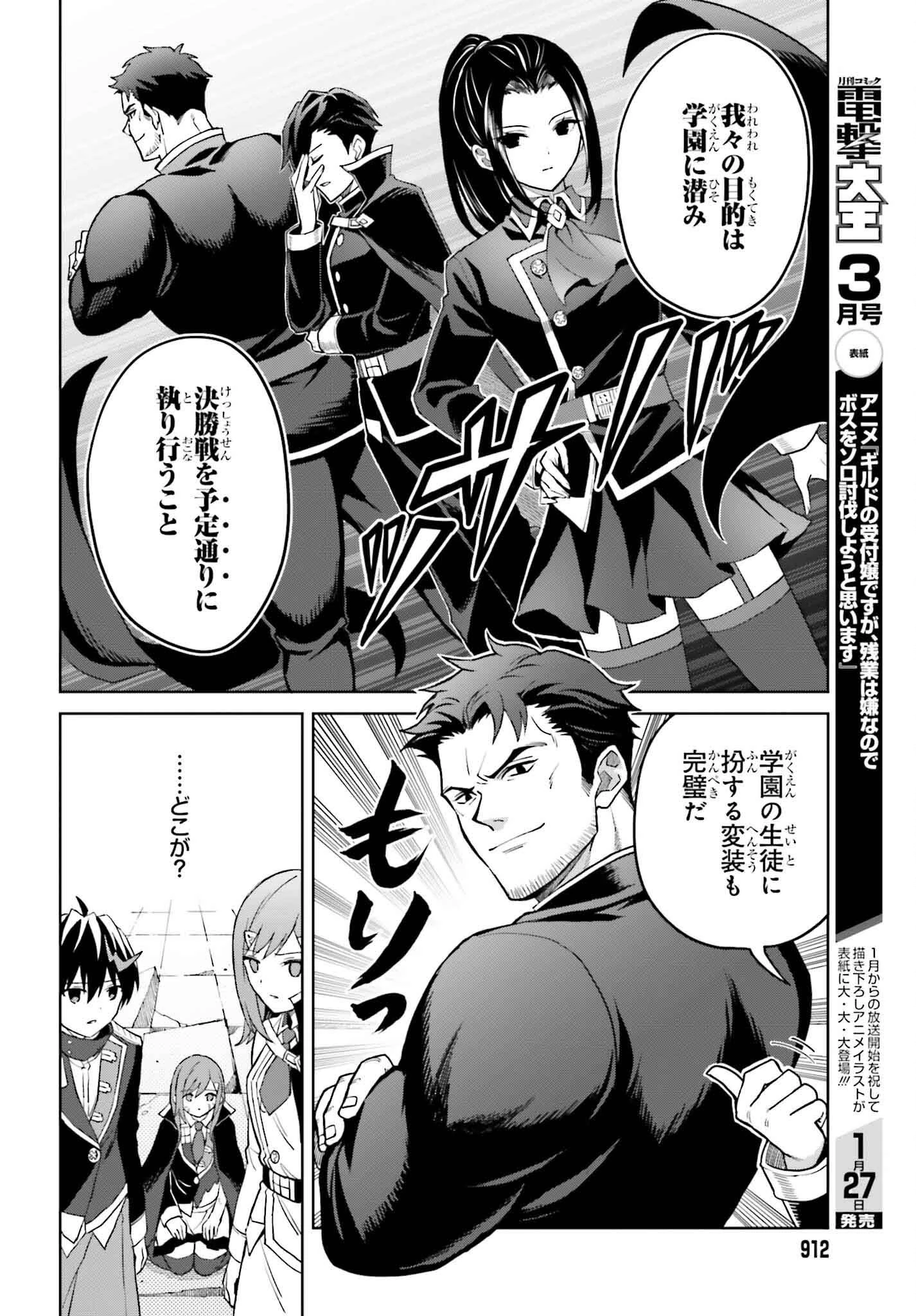 真の実力はギリギリまで隠していようと思う 第41話 - 4