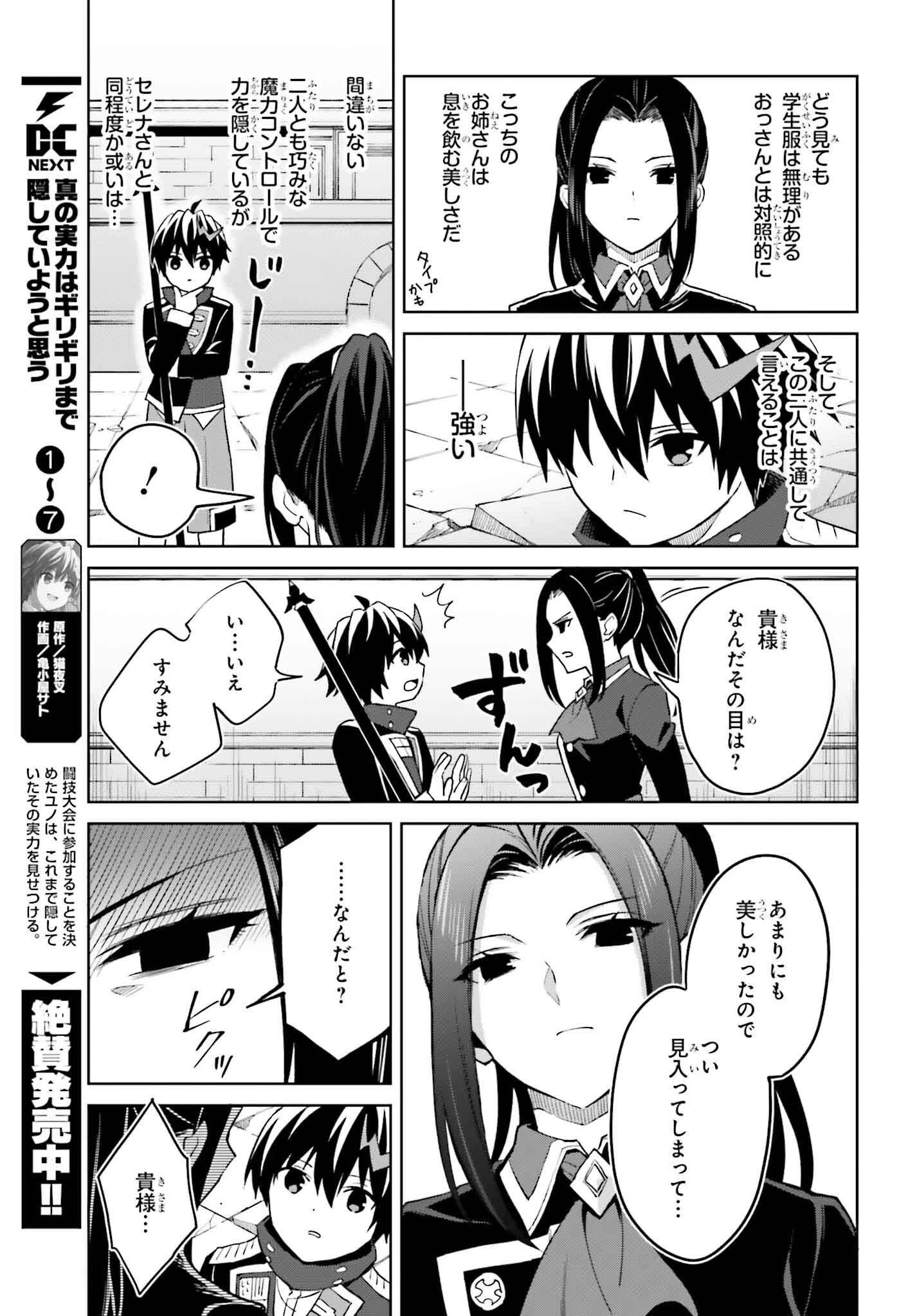 真の実力はギリギリまで隠していようと思う 第41話 - 5