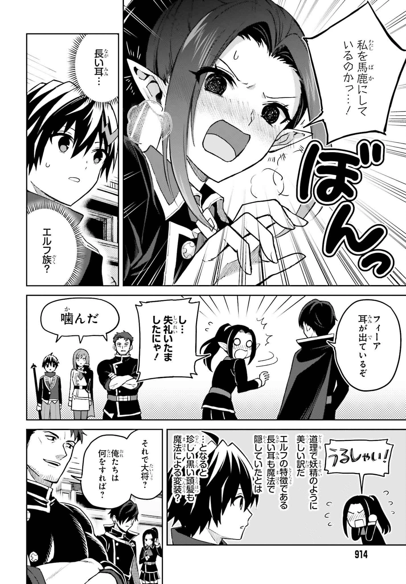 真の実力はギリギリまで隠していようと思う 第41話 - 6