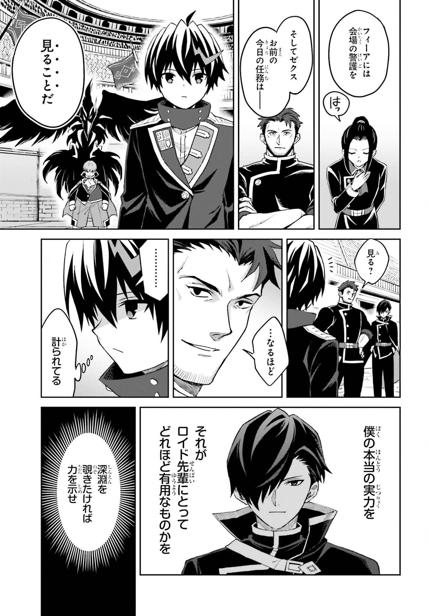 真の実力はギリギリまで隠していようと思う 第41話 - 7