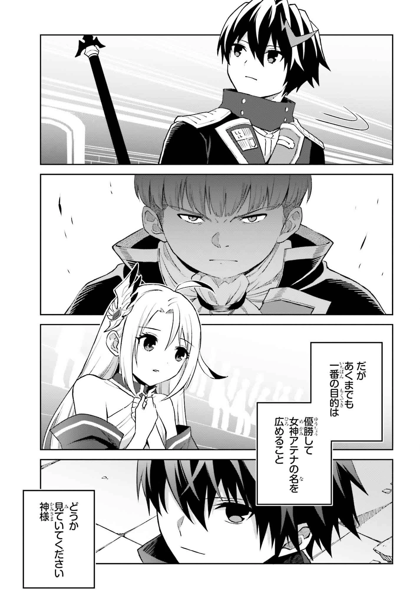 真の実力はギリギリまで隠していようと思う 第41話 - 9