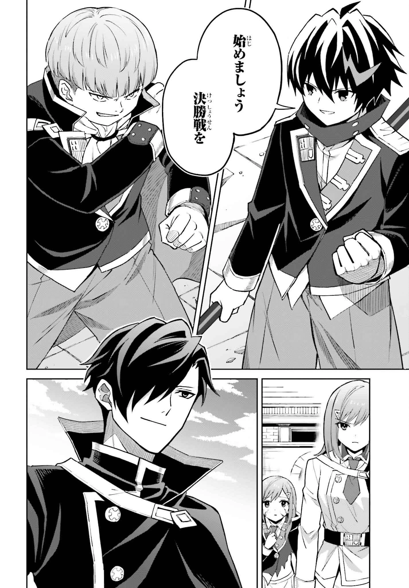 真の実力はギリギリまで隠していようと思う 第41話 - 10