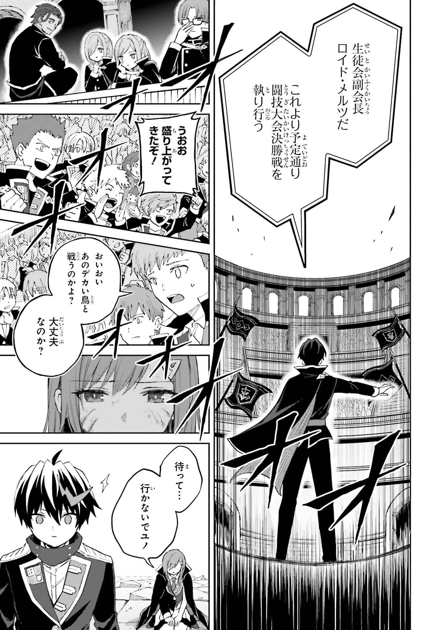 真の実力はギリギリまで隠していようと思う 第41話 - 11